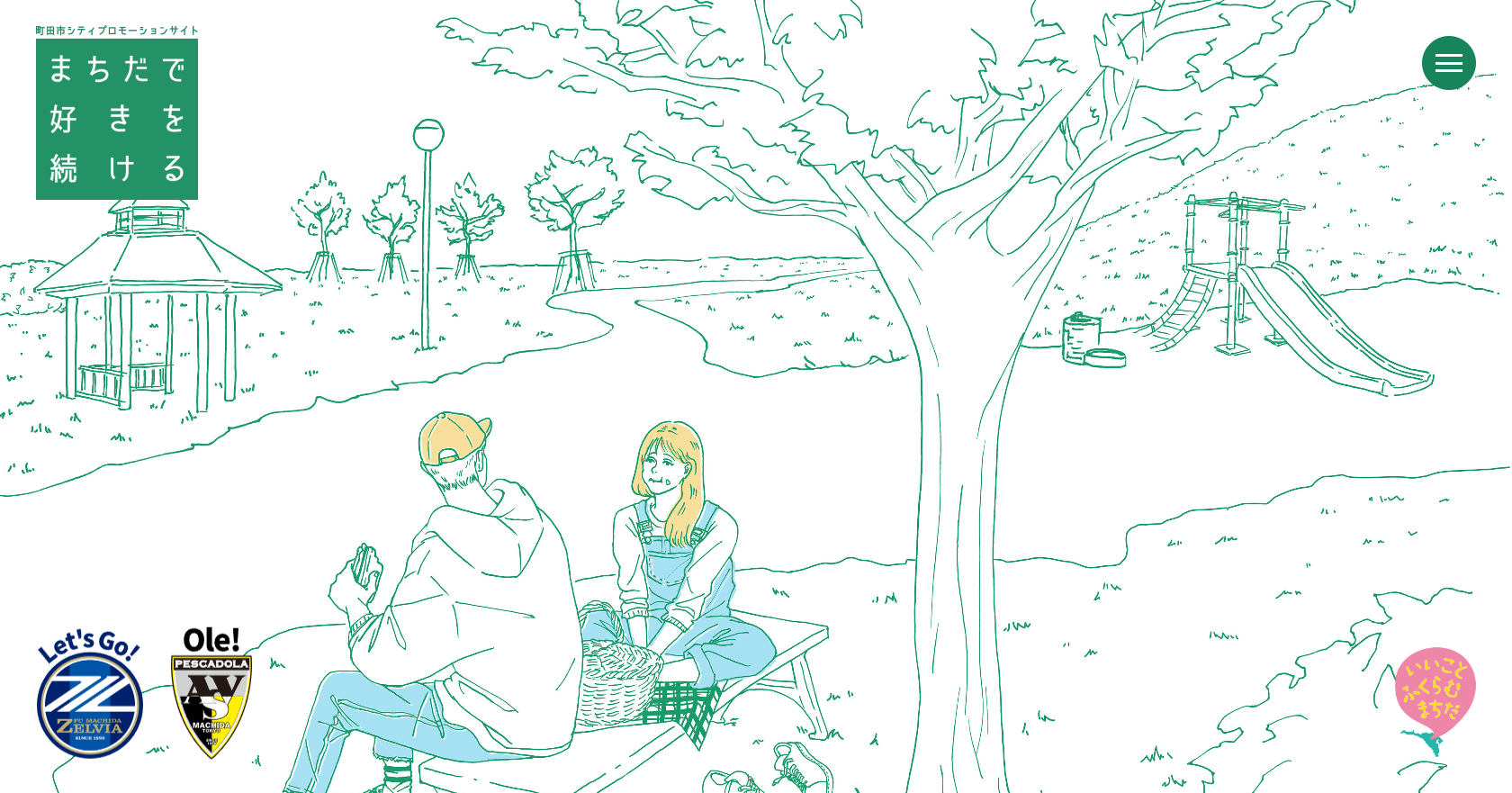 町田の公園でのピクニックを楽しむ二人