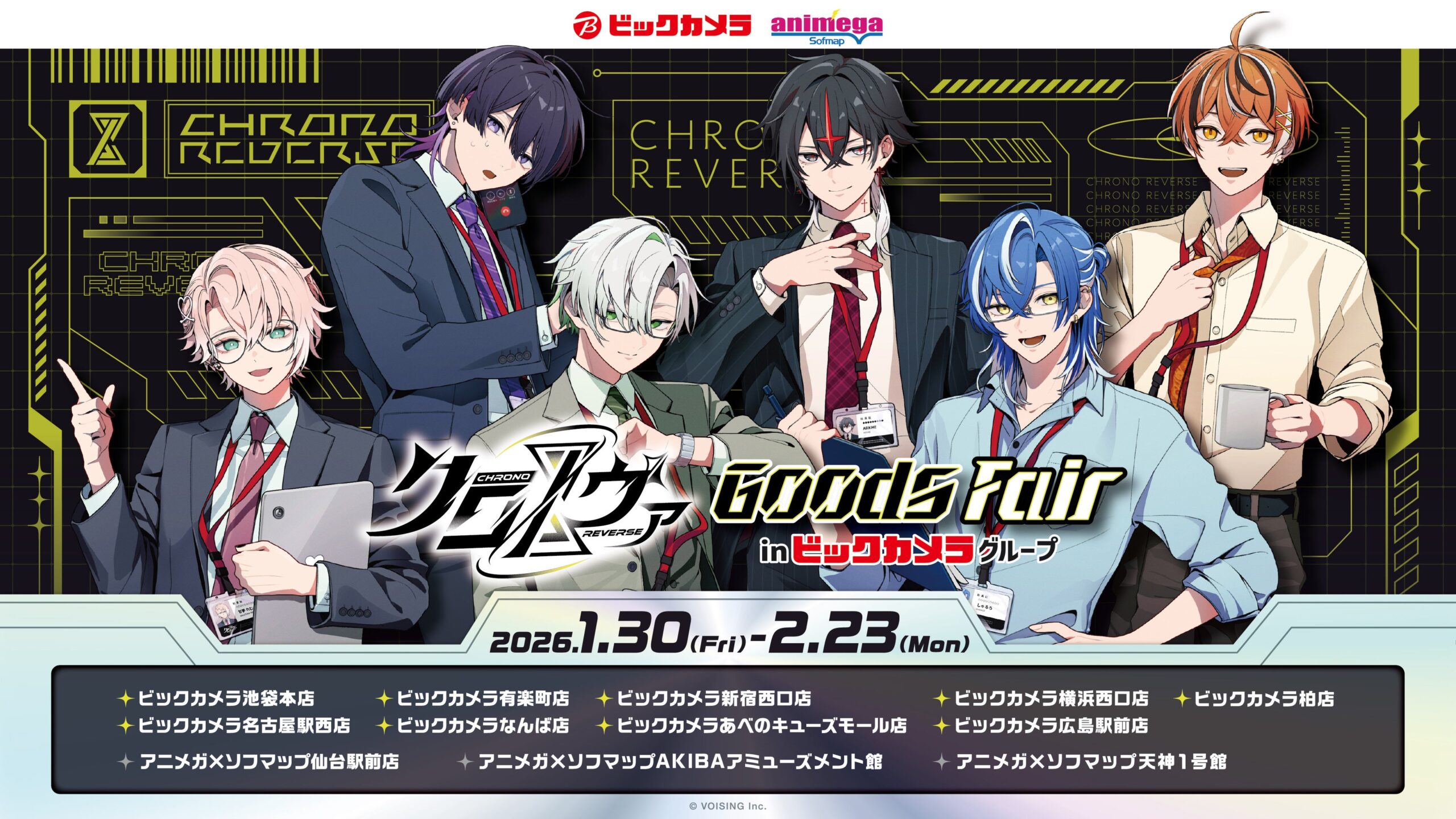 クロノヴァメンバーがスーツで集合