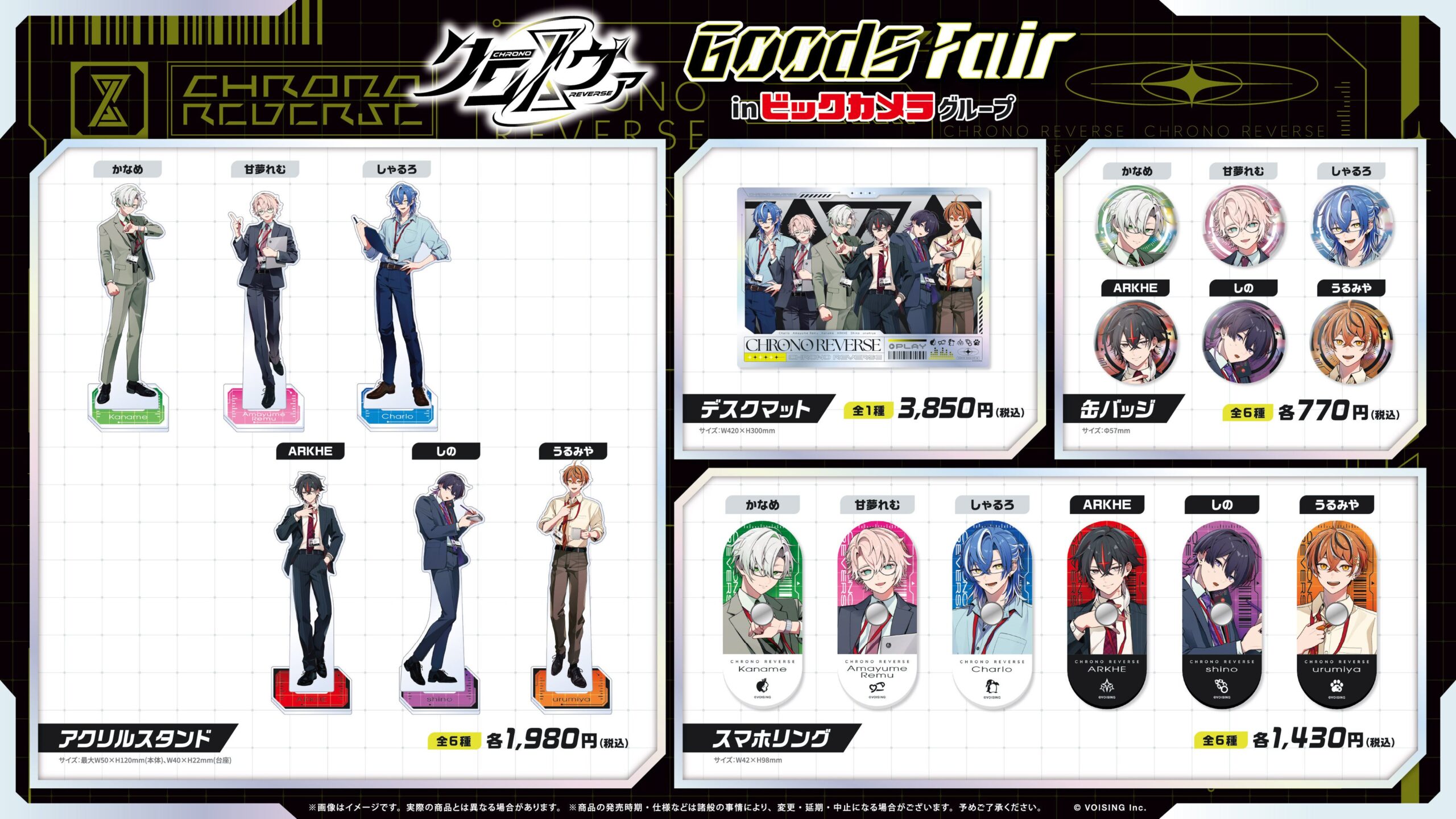 クロノヴァグッズのラインナップ紹介