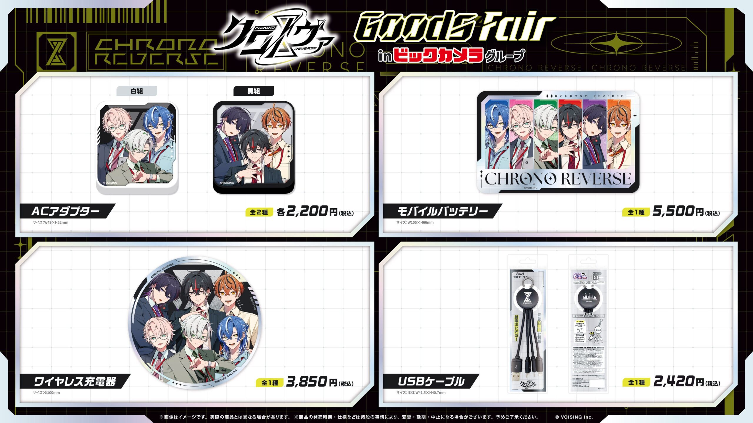 USBケーブルやACアダプター販売