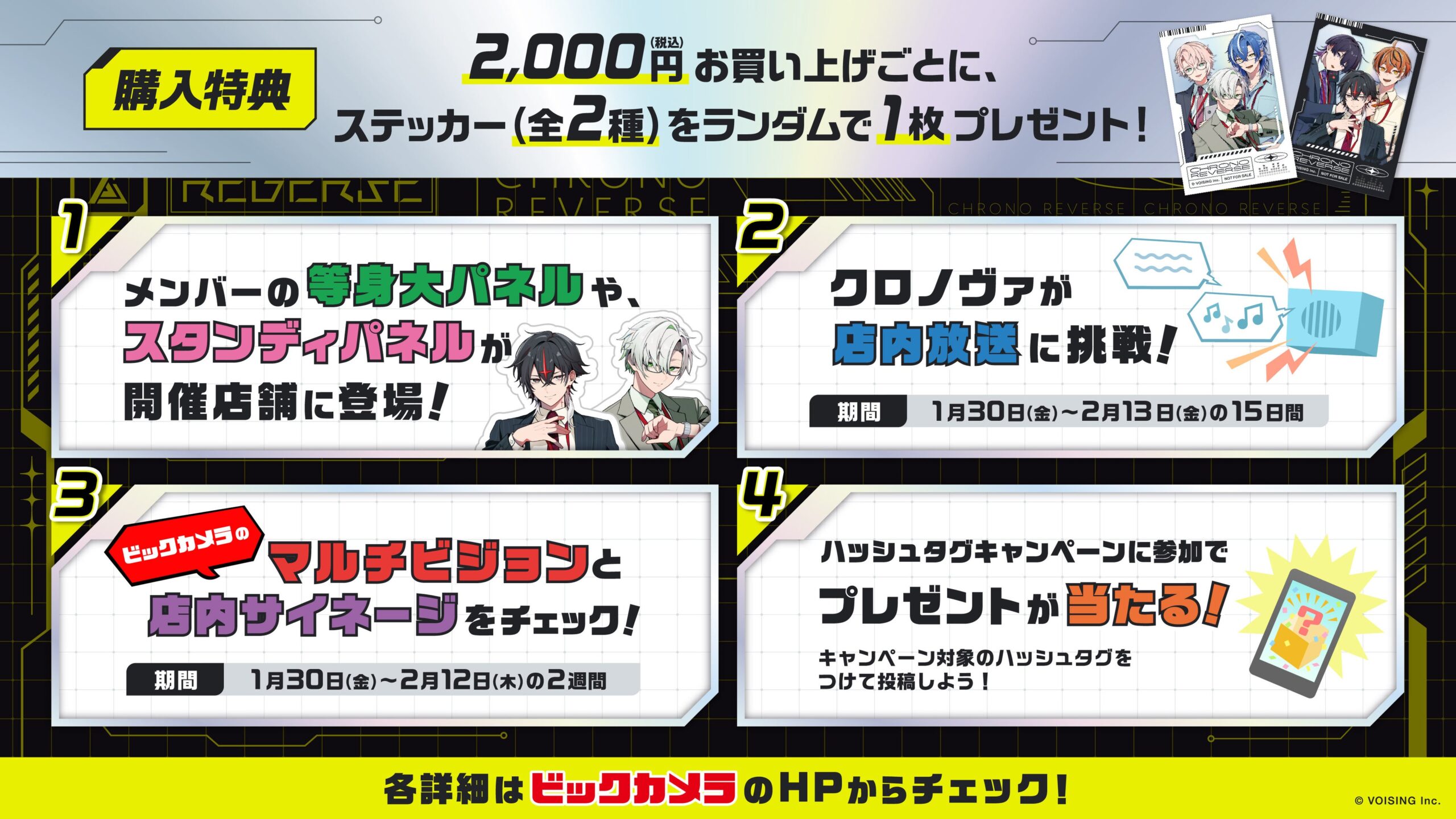 購入特典とイベント詳細告知