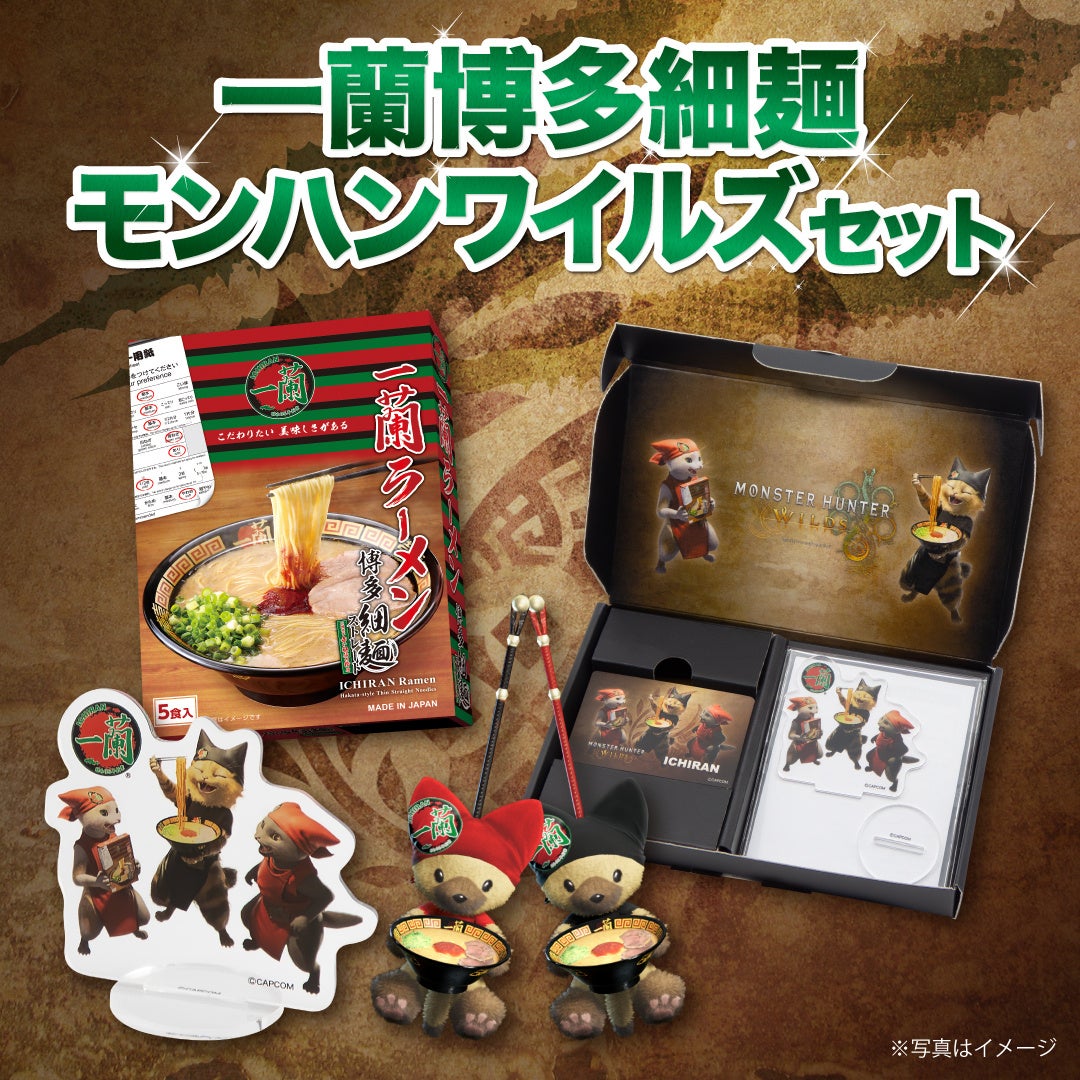 モンハンワイルズとの限定ラーメンセット
