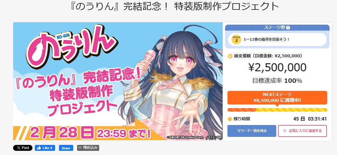 のうりん完結記念クラファン特装版制作案内