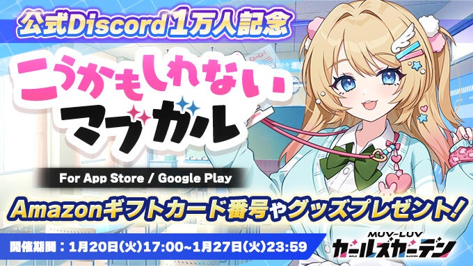 公式Discord1万人記念キャンペーン情報