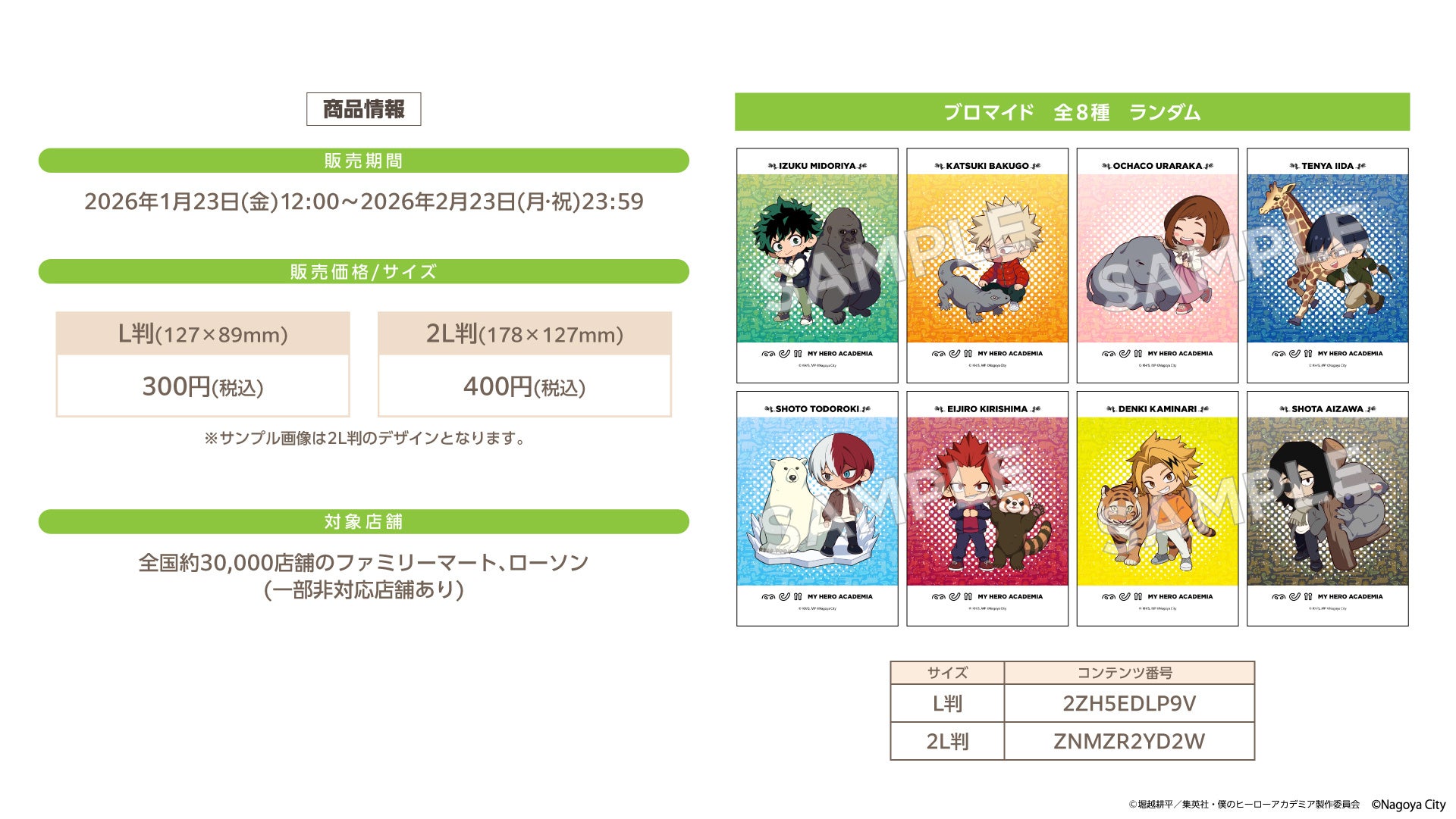 ヒロアカキャラと動物のブロマイド