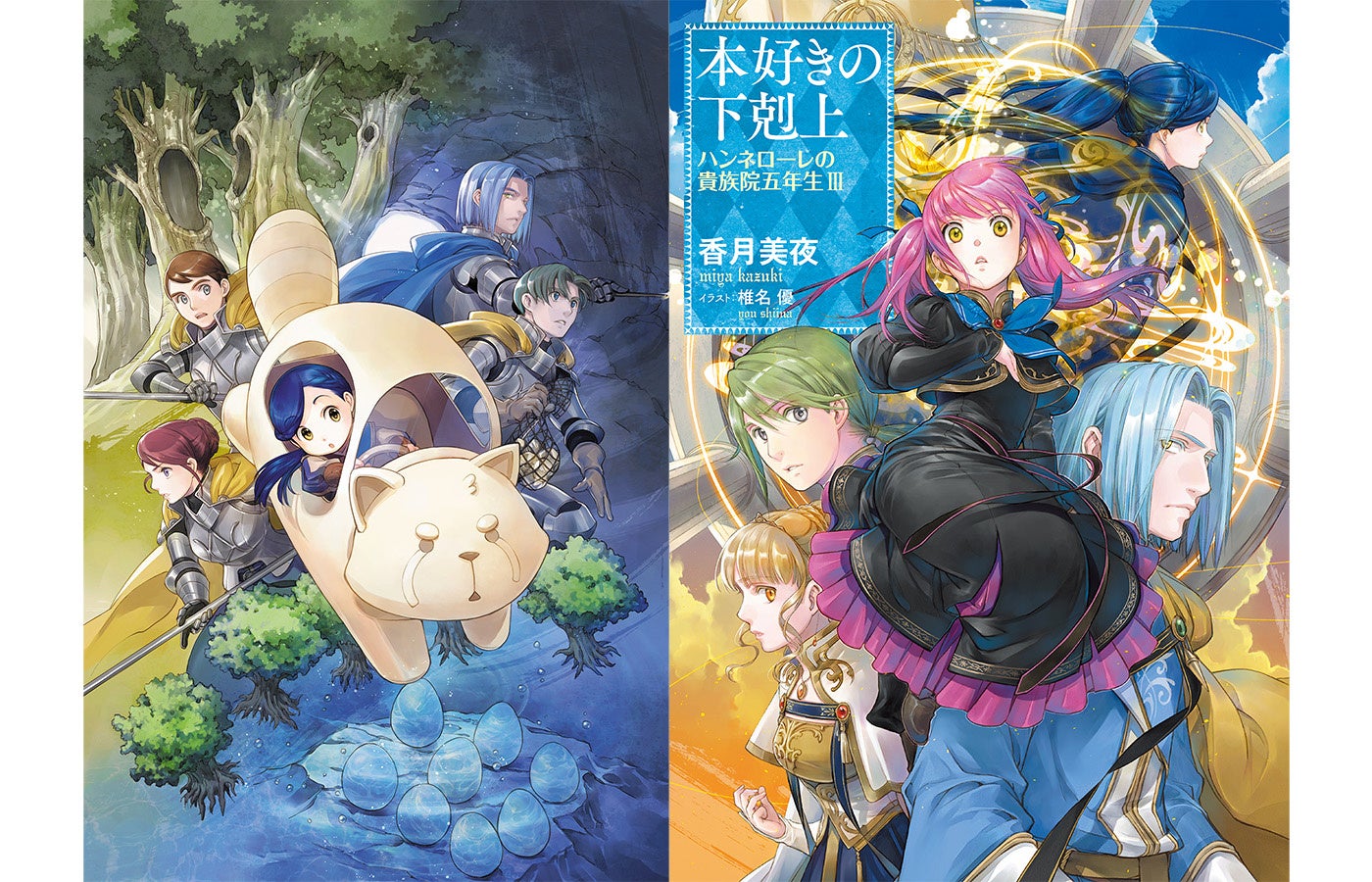 本好きの下剋上の新刊表紙アート