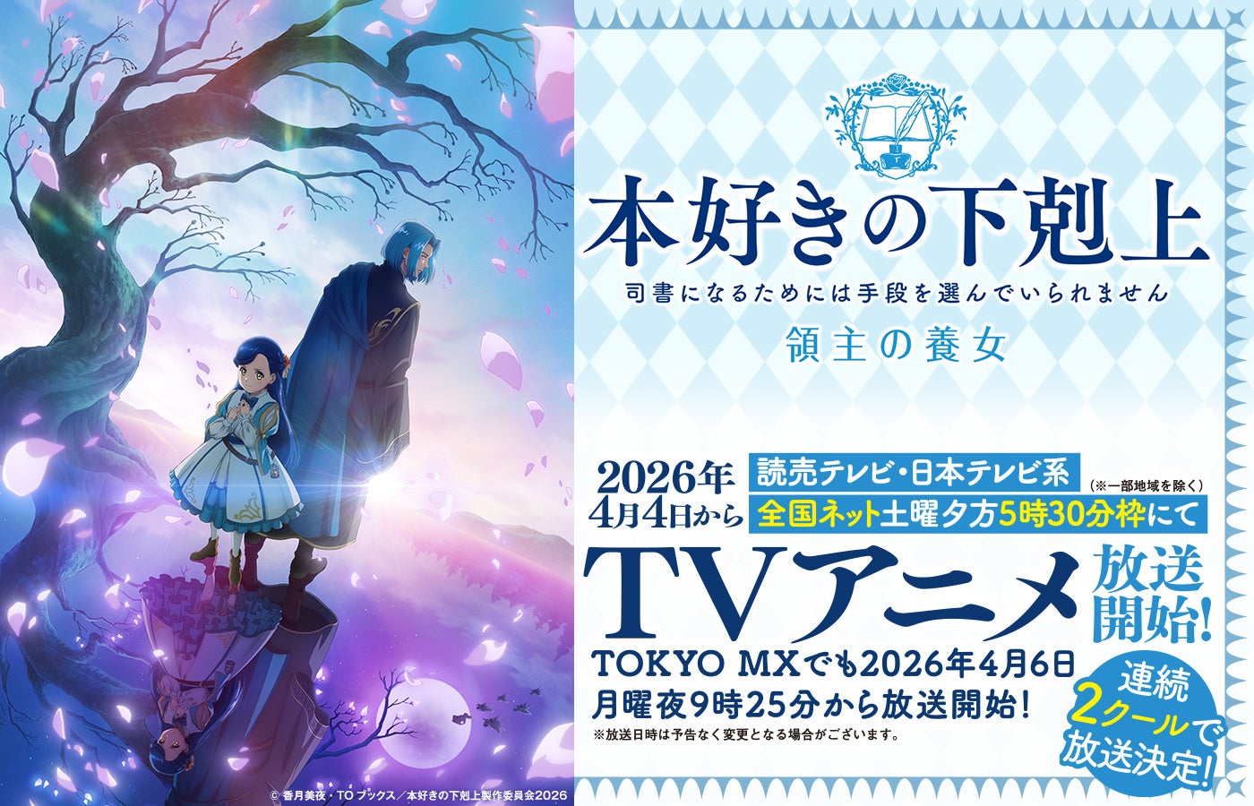 満開の桜とキャラクター