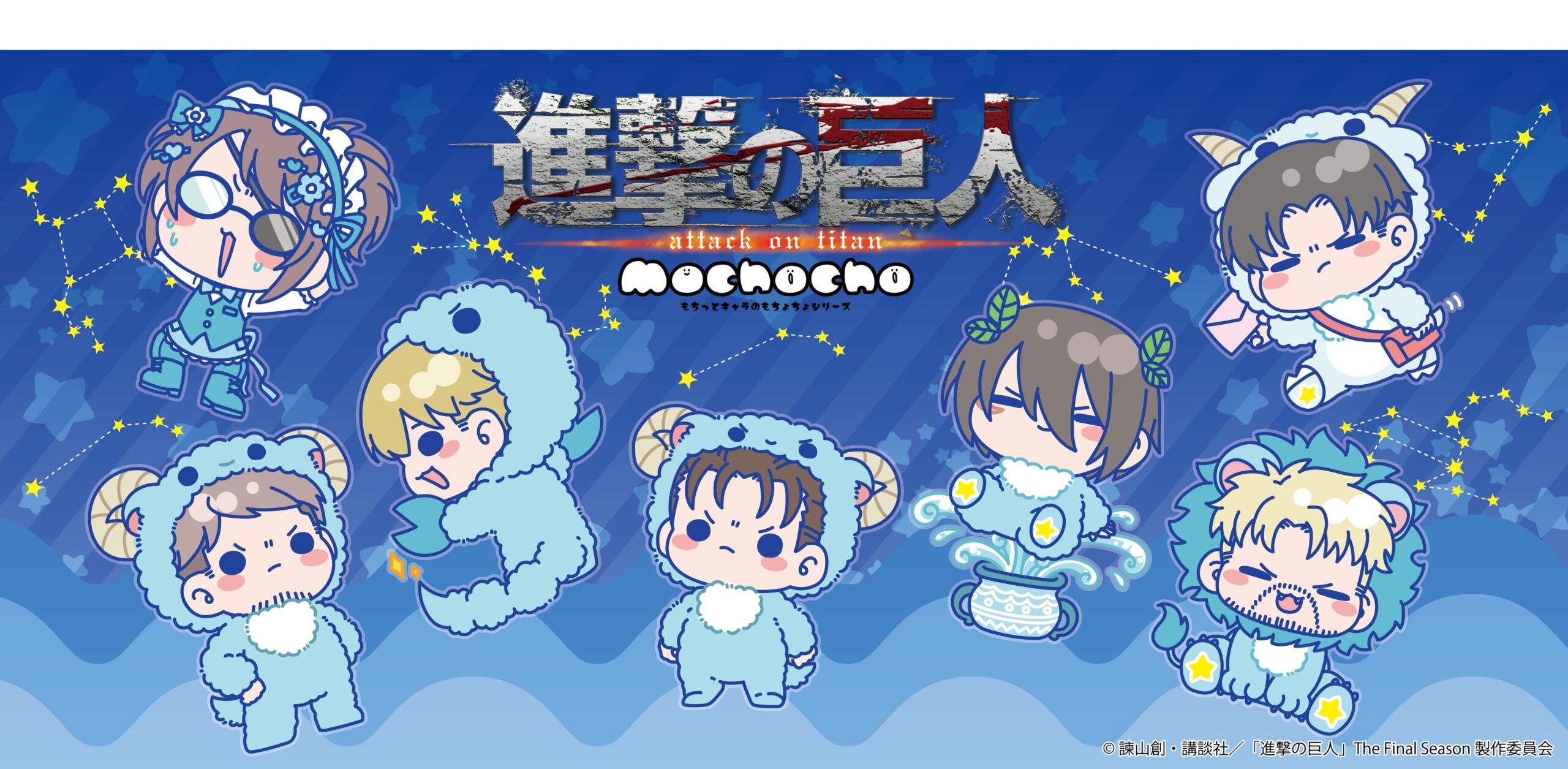 進撃の巨人キャラの星座コスチュームアート