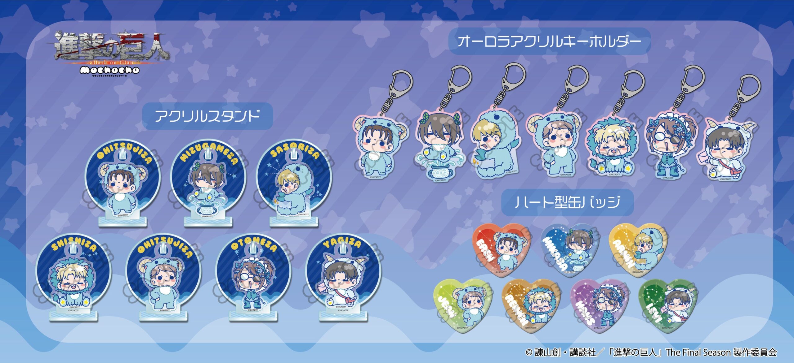 進撃の巨人新商品、アクスタとキーホルダー