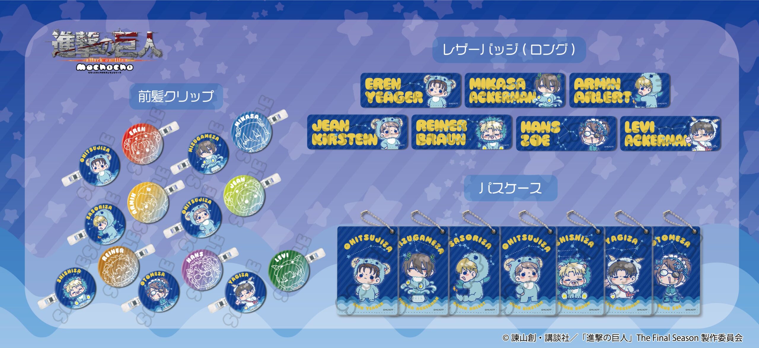 キャラ前髪クリップとパスケース