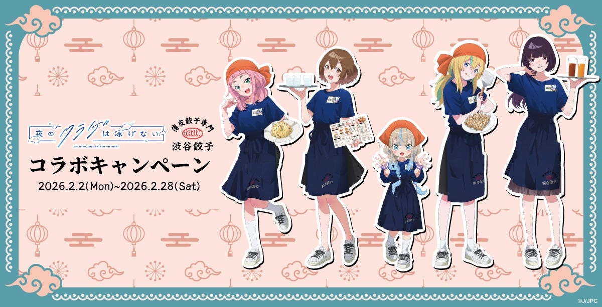 渋谷餃子とのアニメコラボキャラクター