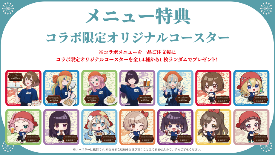 コラボ限定オリジナルコースター紹介