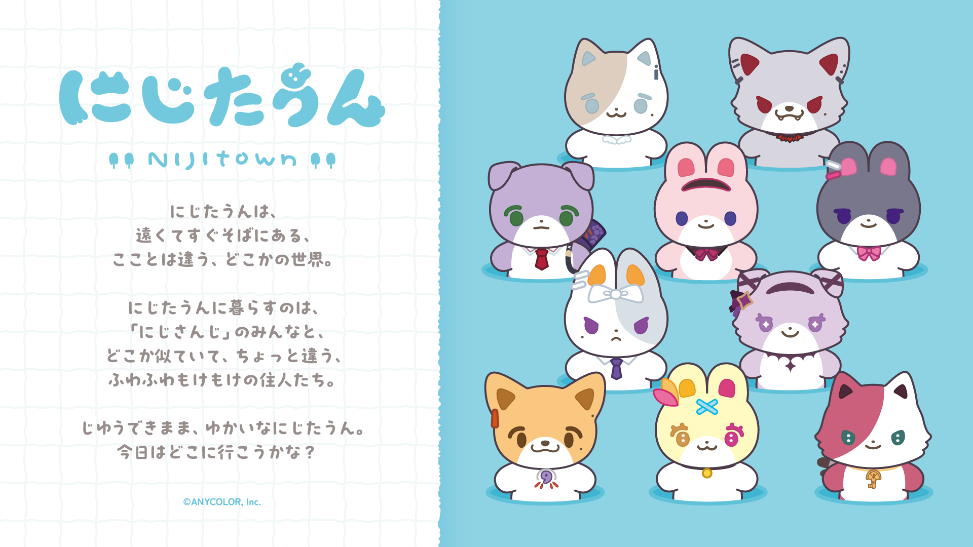 にじたうんの世界観とキャラクター紹介