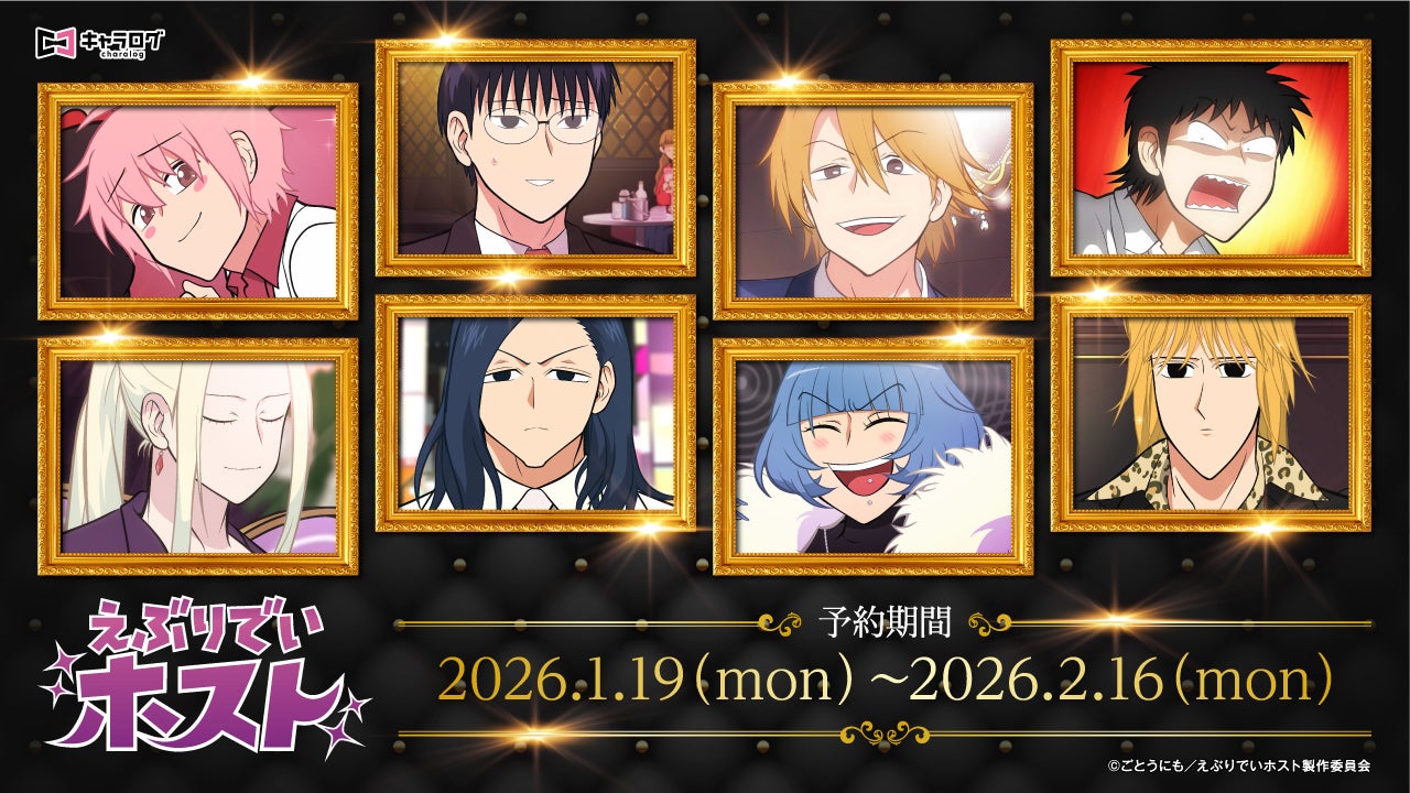 えぶりでいホストのキャラフレーム集