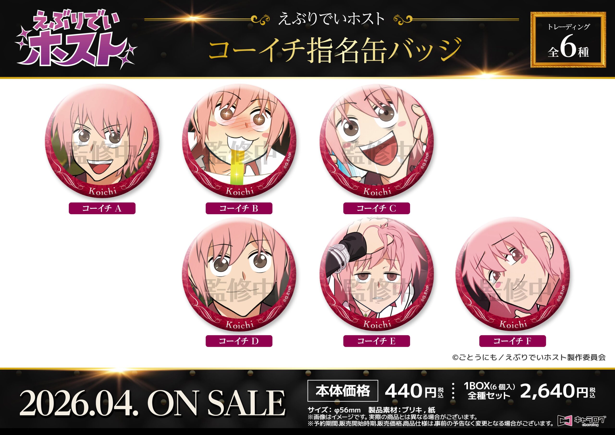 コーイチの缶バッジコレクション