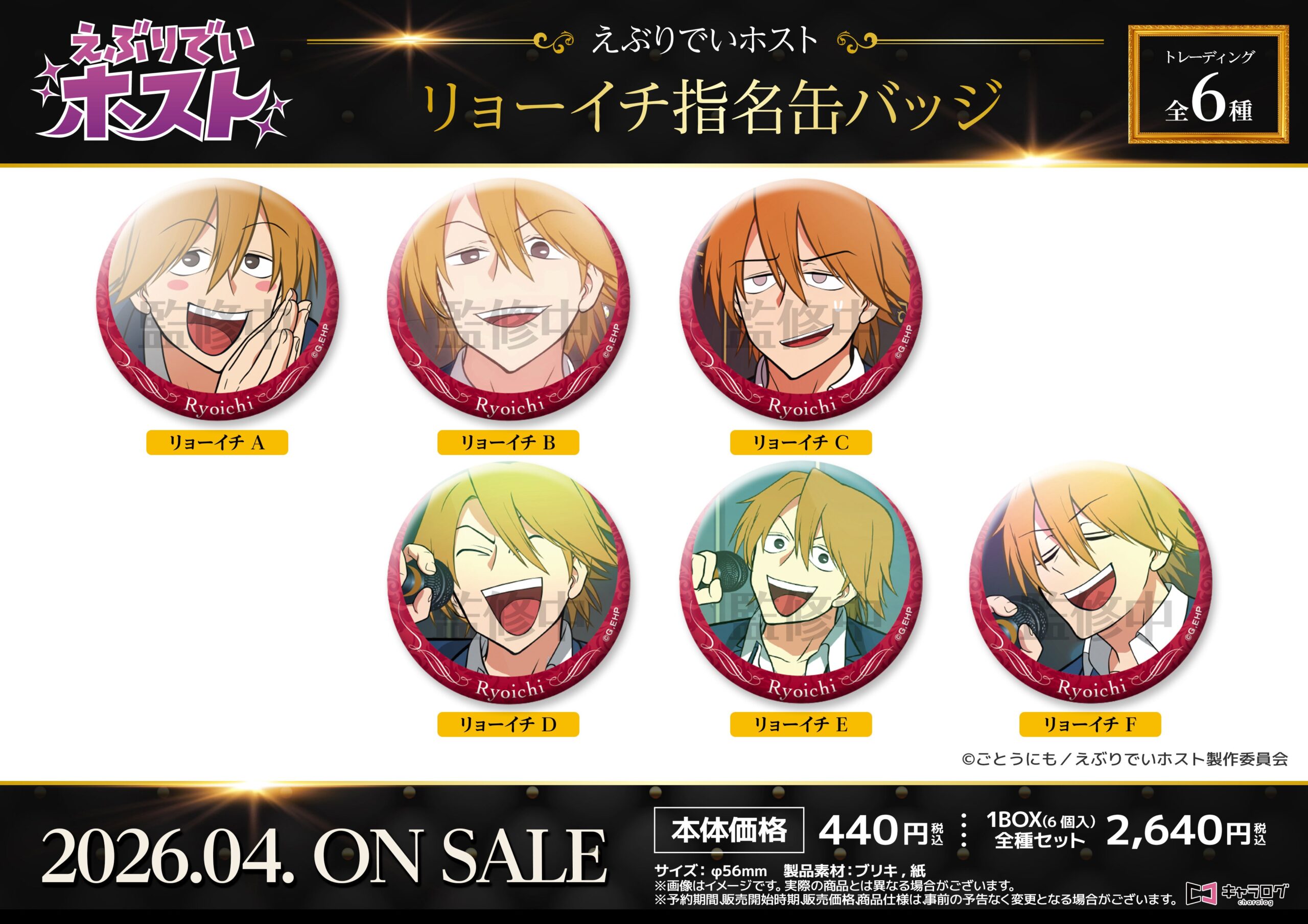 リョーイチの多彩な缶バッジ