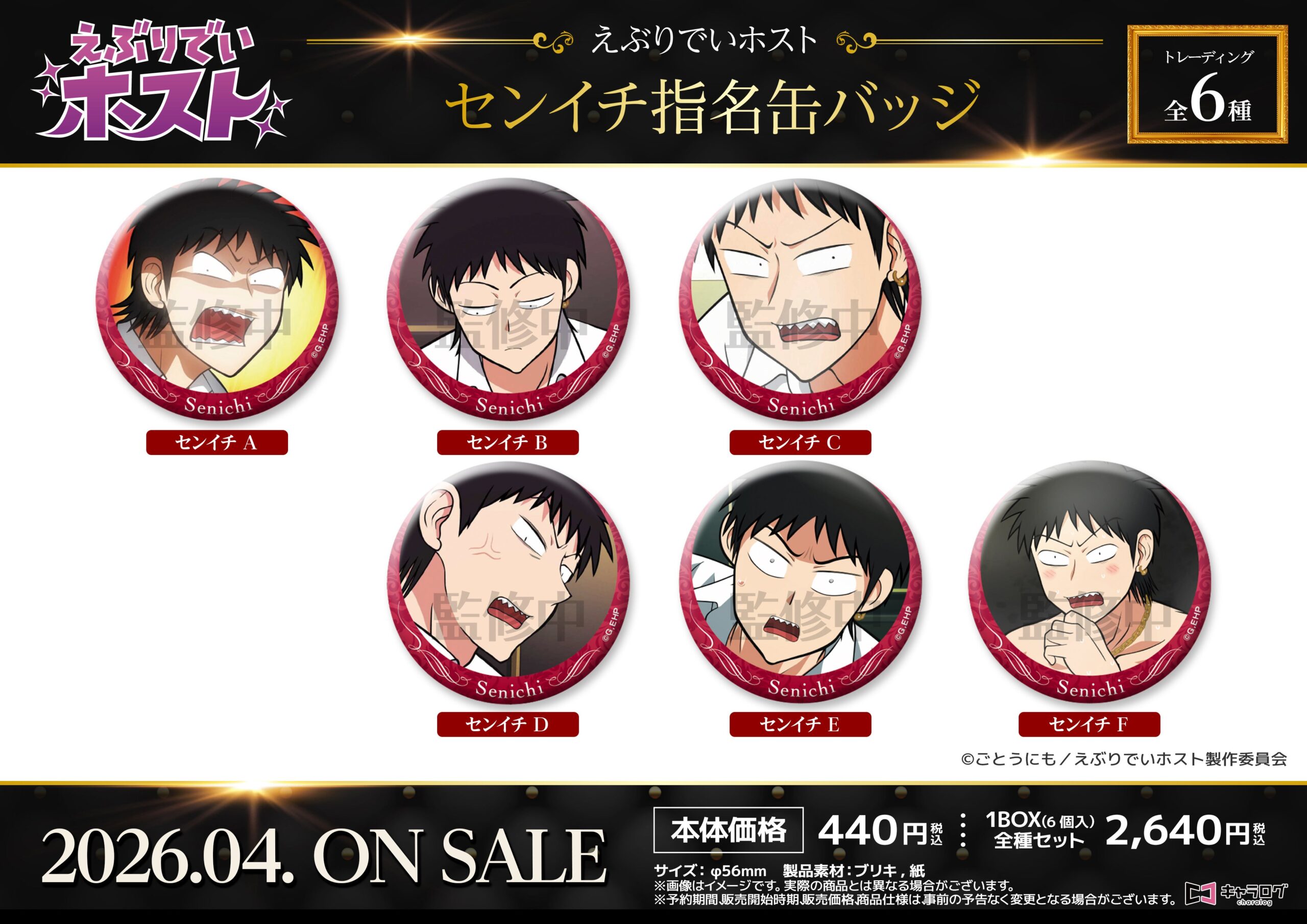 センイチの表情豊かなバッジ