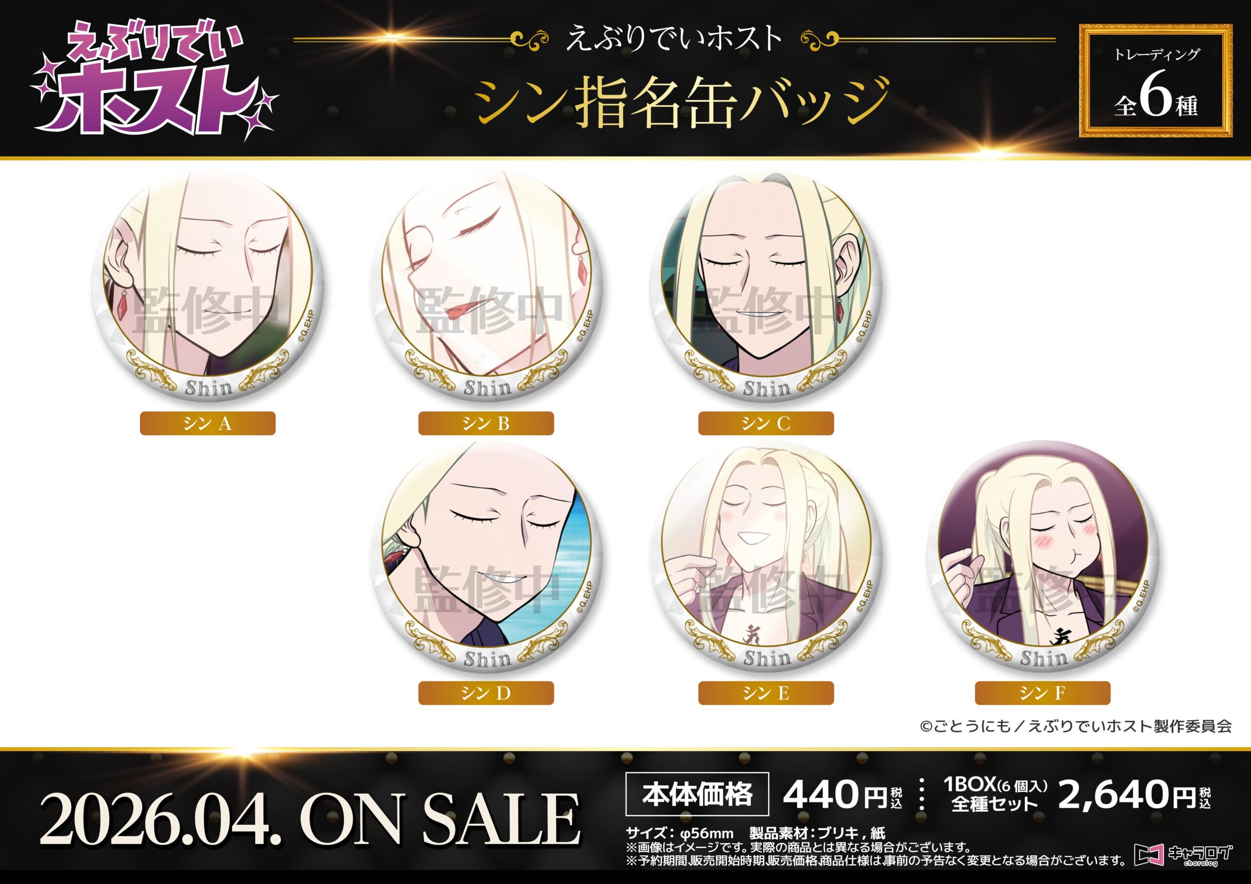 シンの上品な缶バッジセット