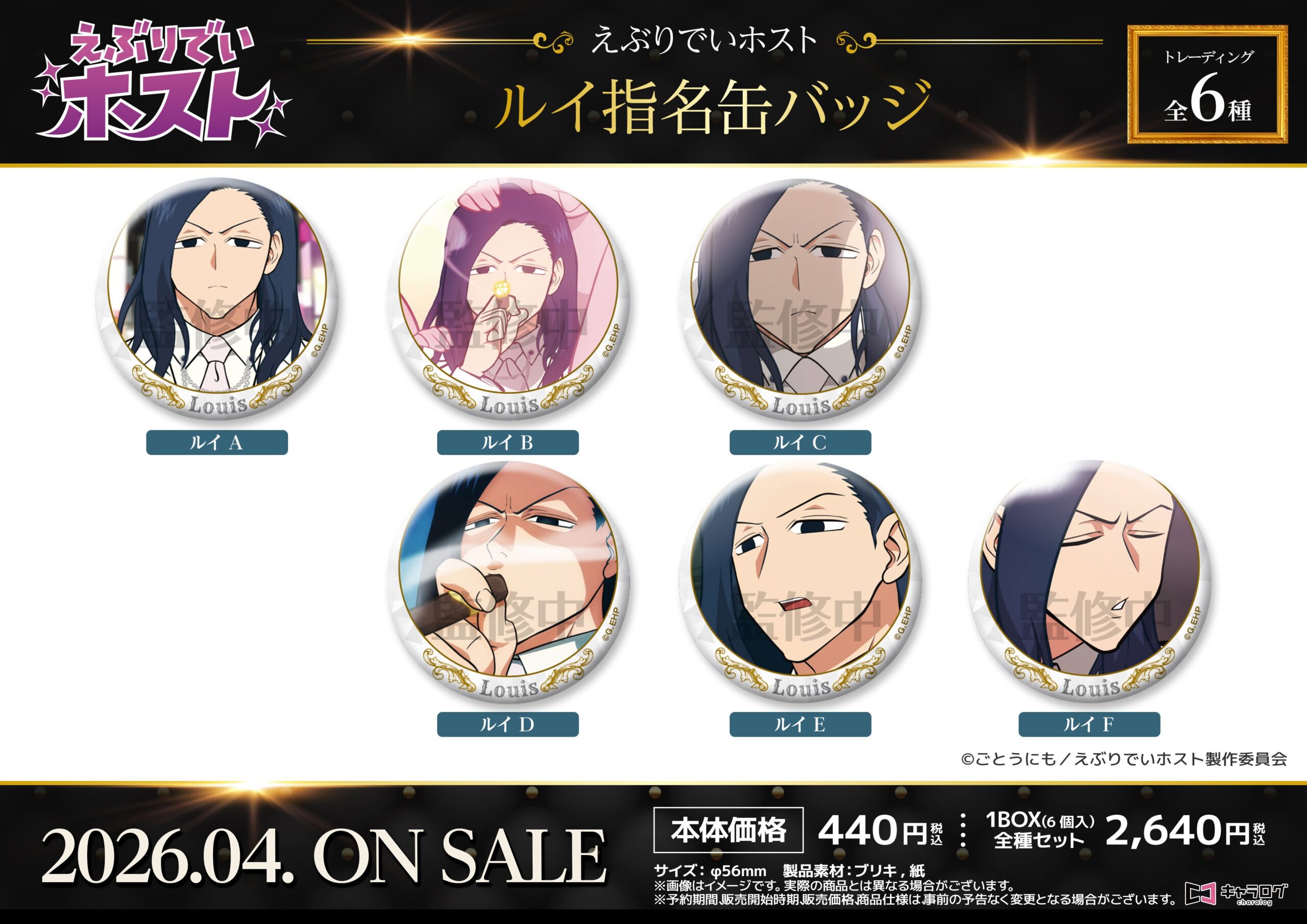 ルイのシックな缶バッジ