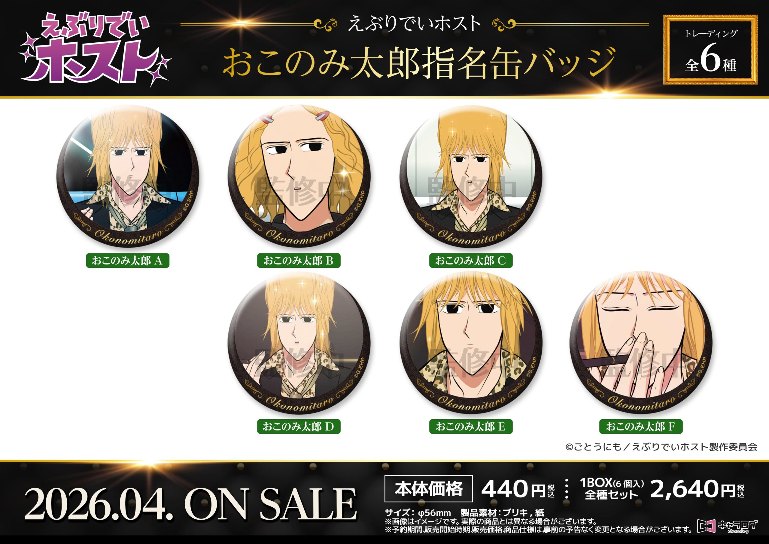 おこのみ太郎のユニークバッジ