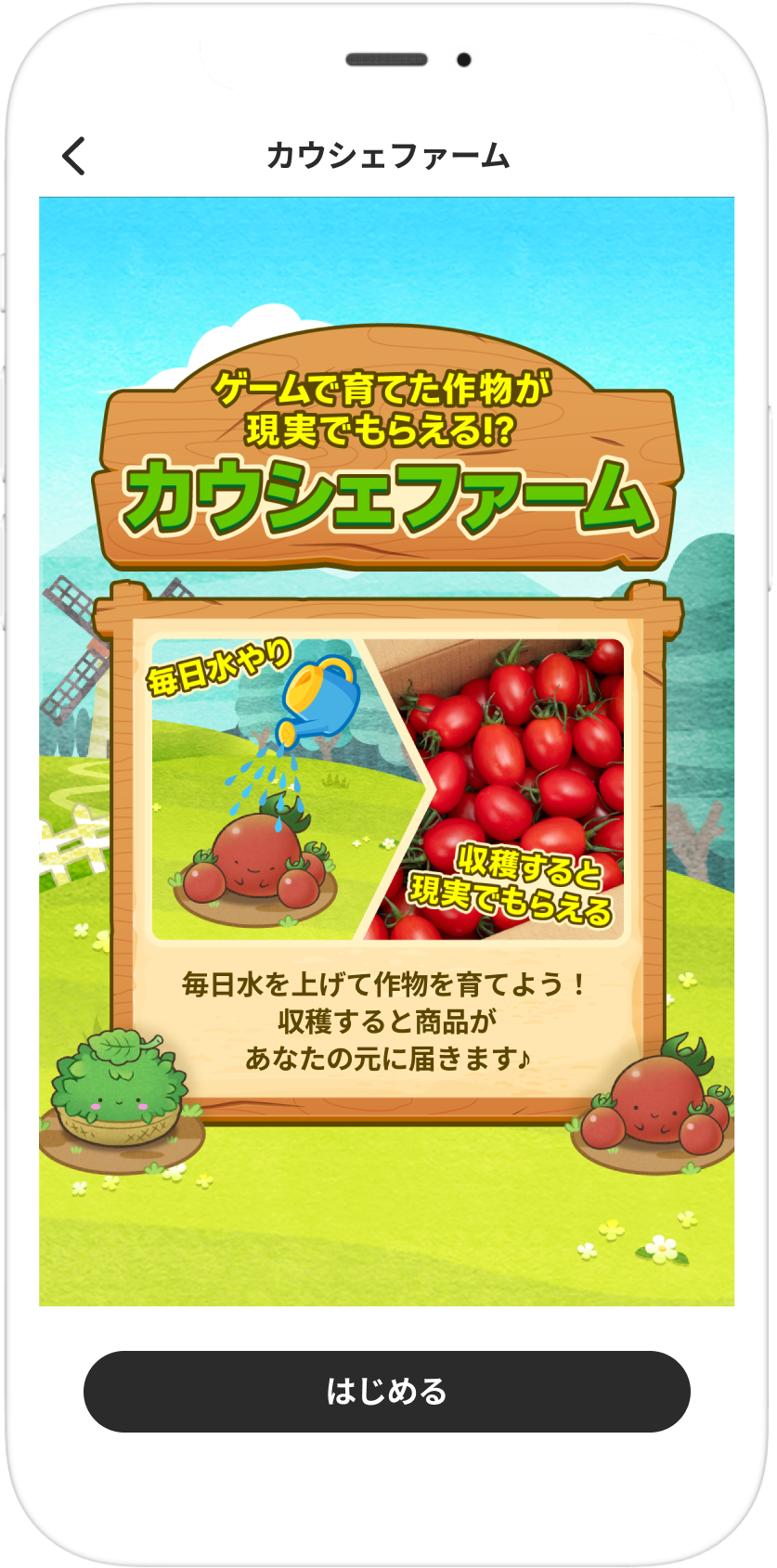 カウシェファームのゲーム画面