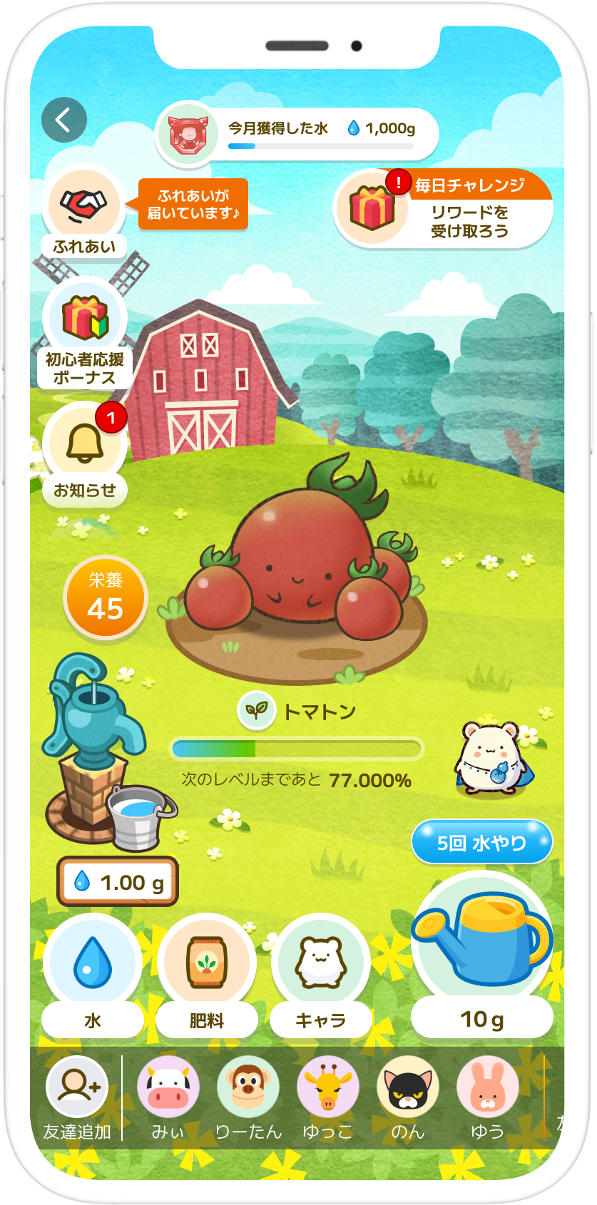 トマトキャラクターの育成画面