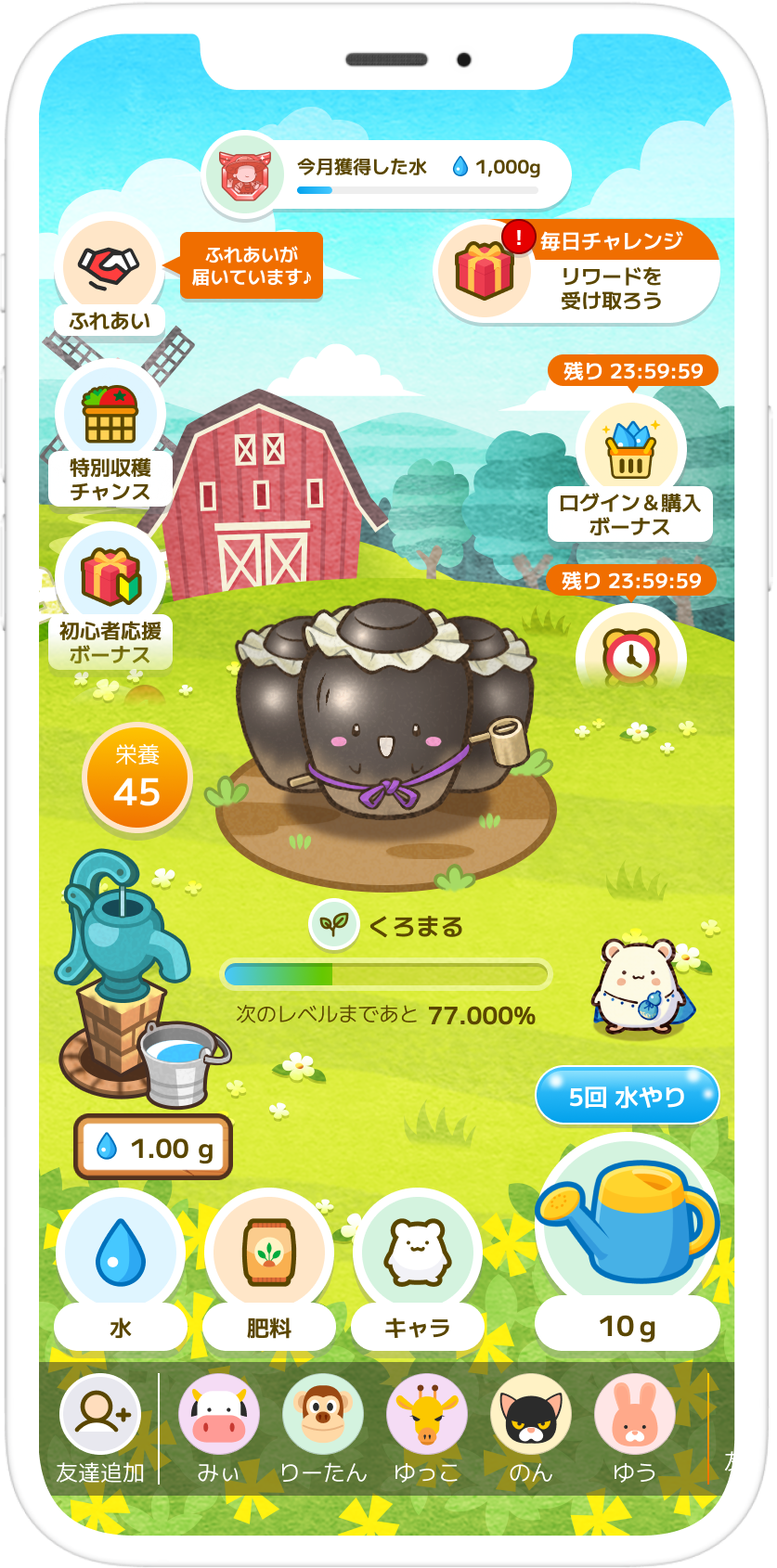 くろまるキャラクターの育成画面