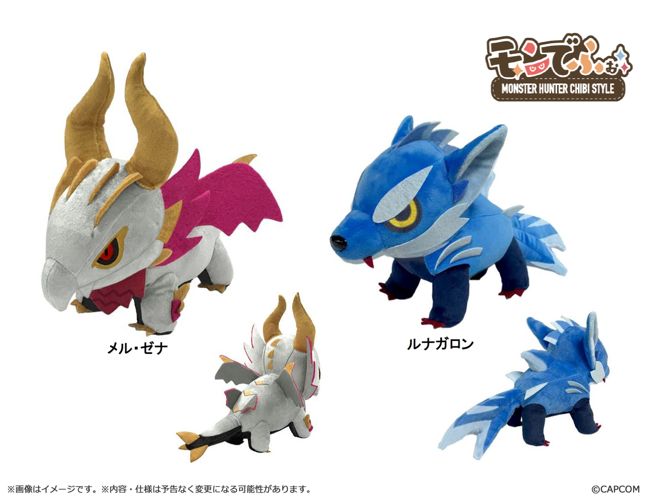 モンハンのぬいぐるみキャラクター