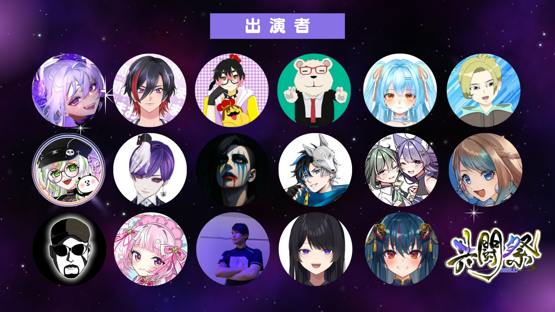 ストリートファイター共闘祭の出演者集合