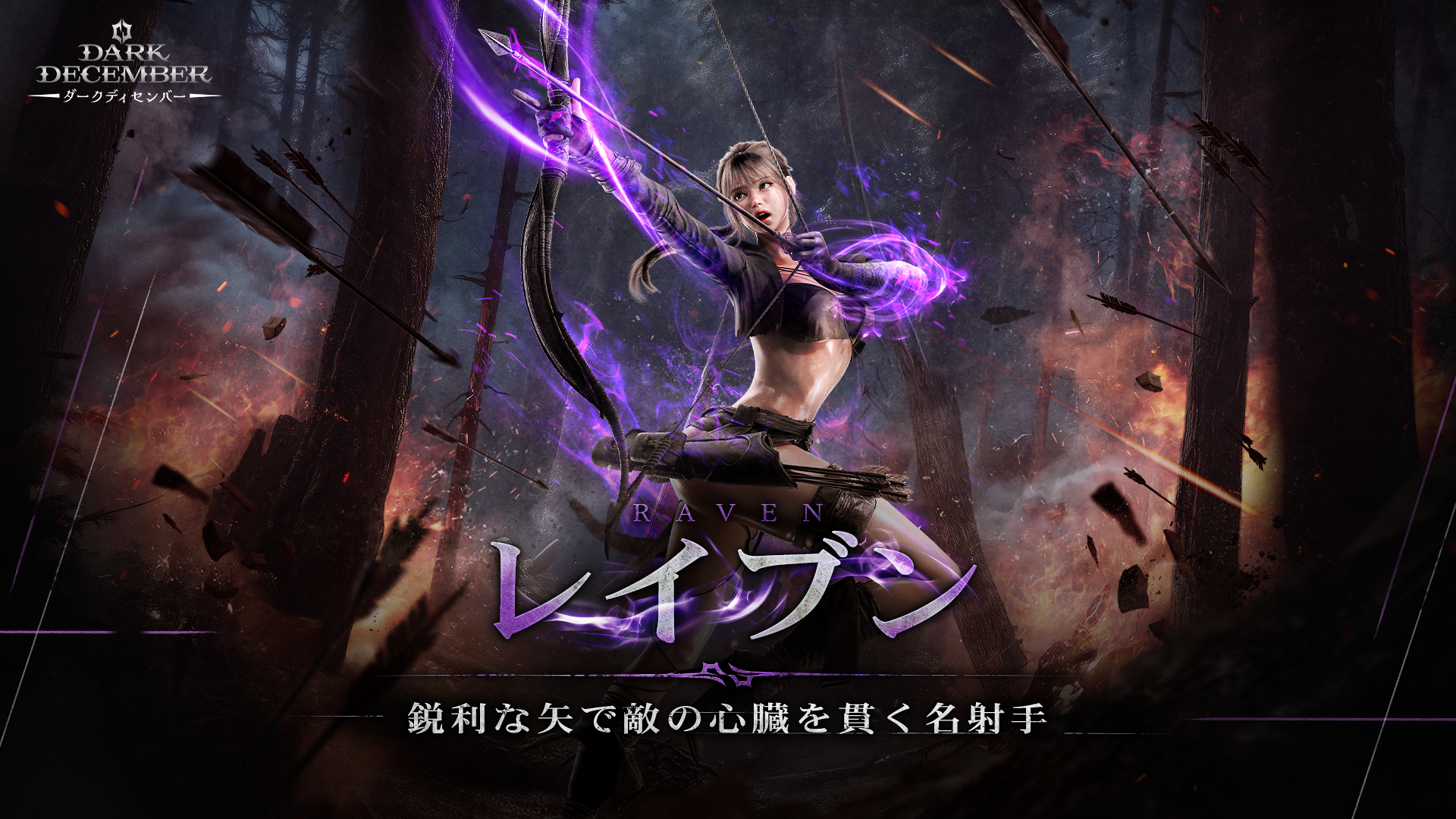 弓使いレイブンの戦闘スタイル