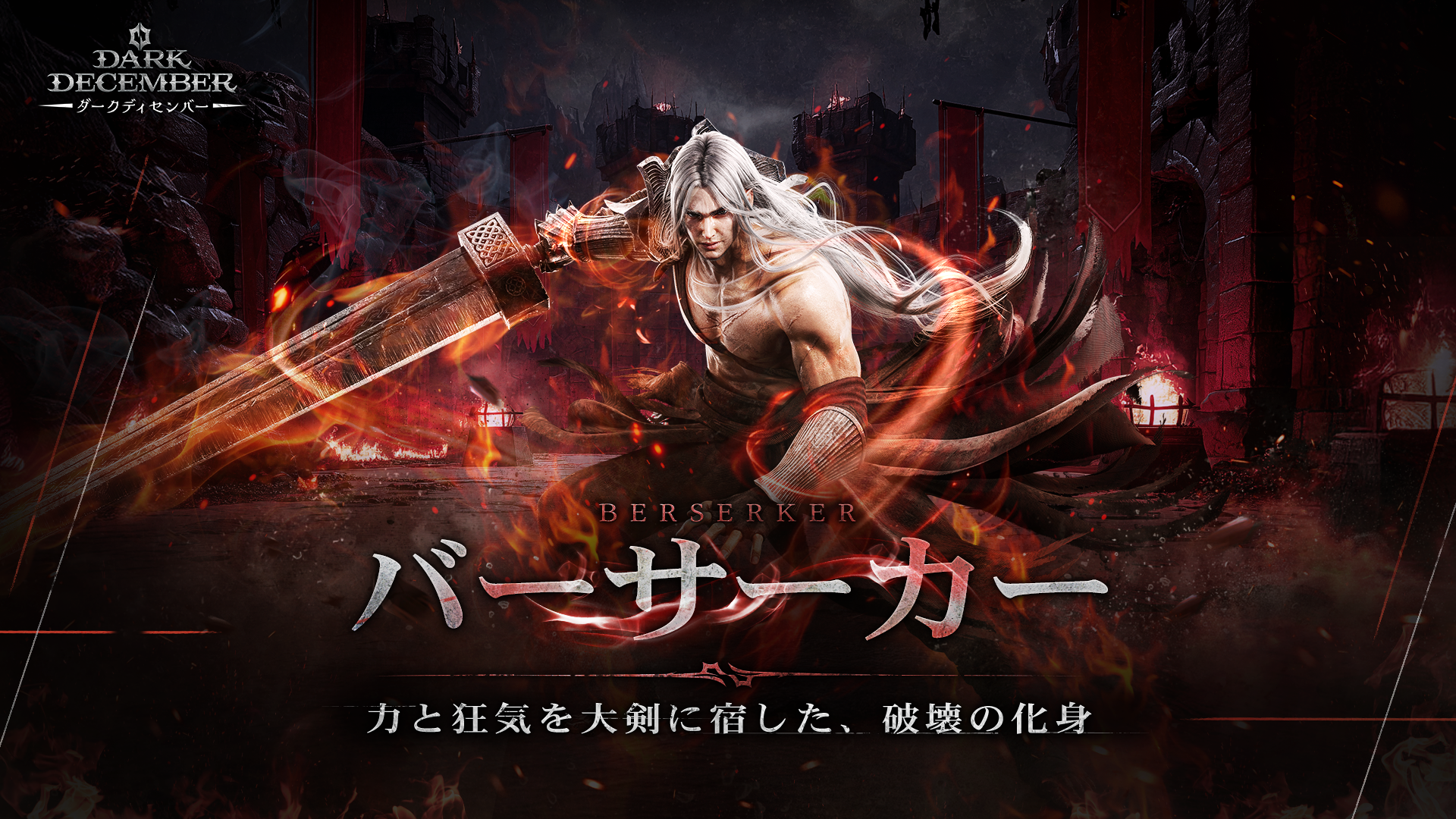 バーサーカーの特徴と戦闘力