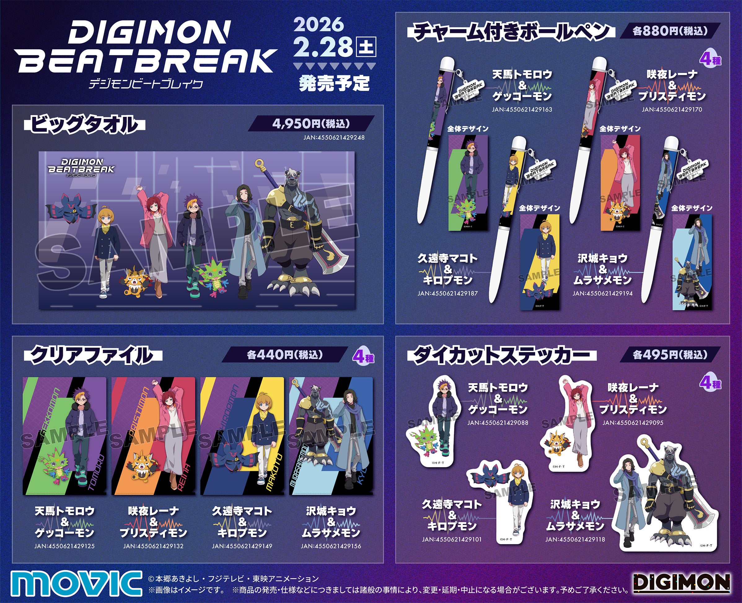 デジモン商品一覧と値段詳細