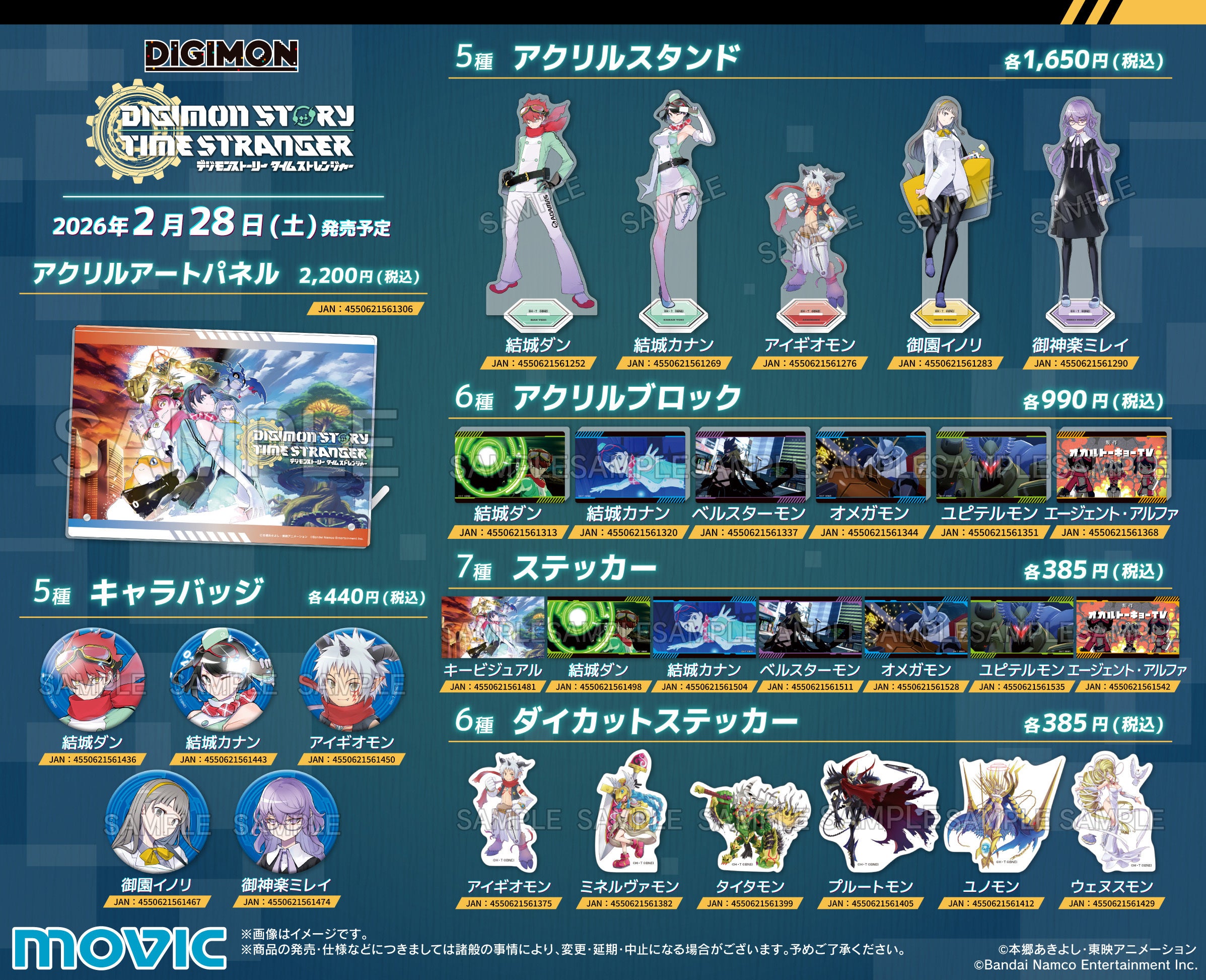 デジモンストーリー新商品と発売日