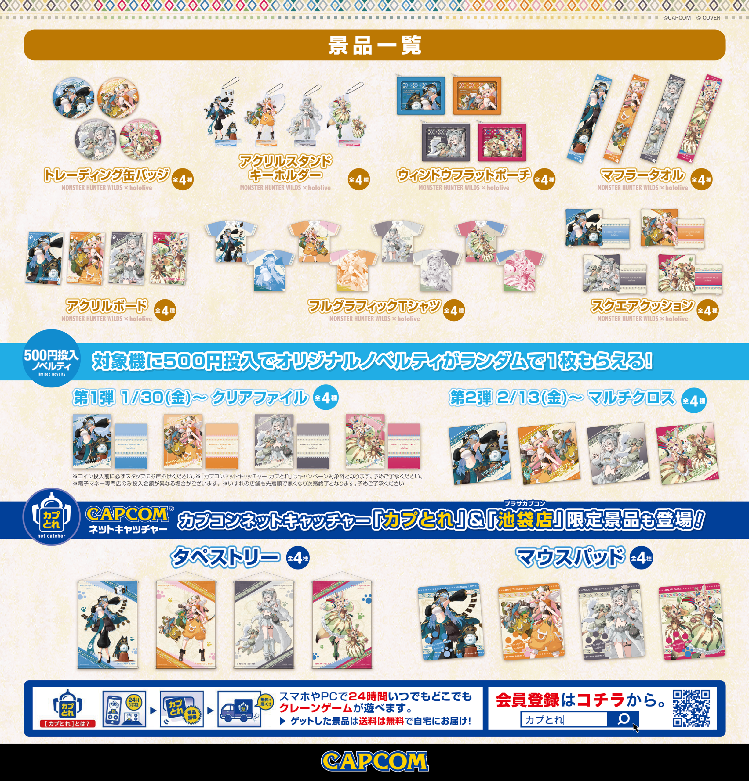 限定ノベルティ一覧とスケジュール