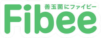 Fibeeロゴと善玉菌キャッチコピー