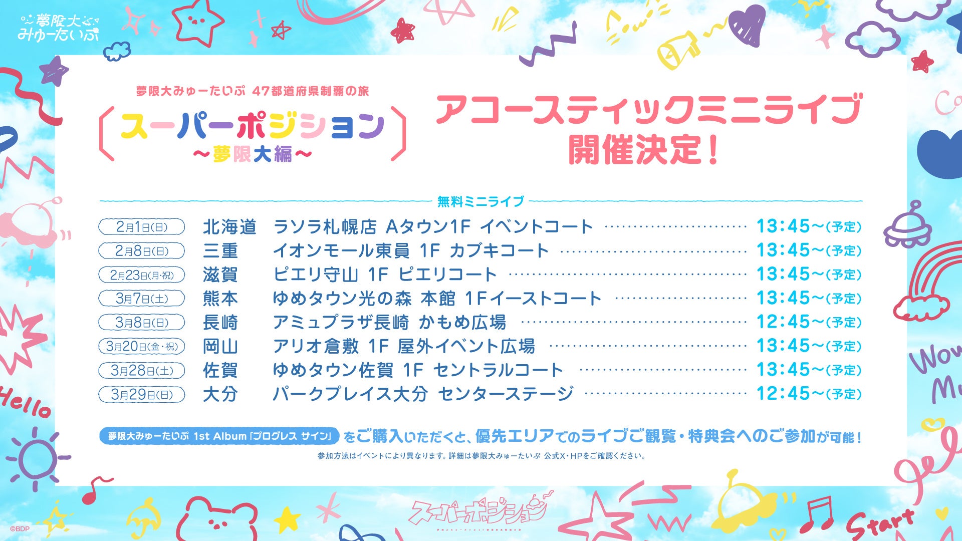 アコースティックミニライブ日程