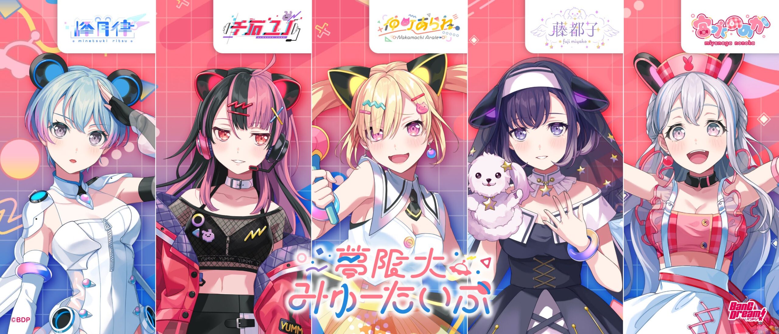 夢限大みゅーたいぷキャラクター紹介