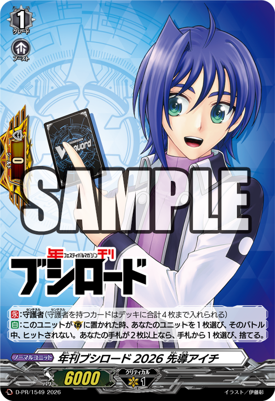 ヴァンガードキャラクターのカード