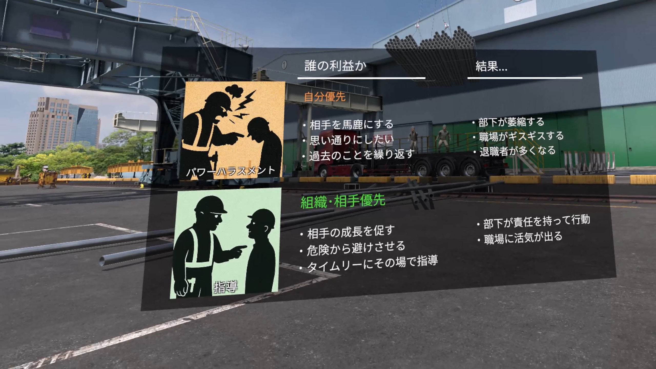 ハラスメント対策の説明パネル