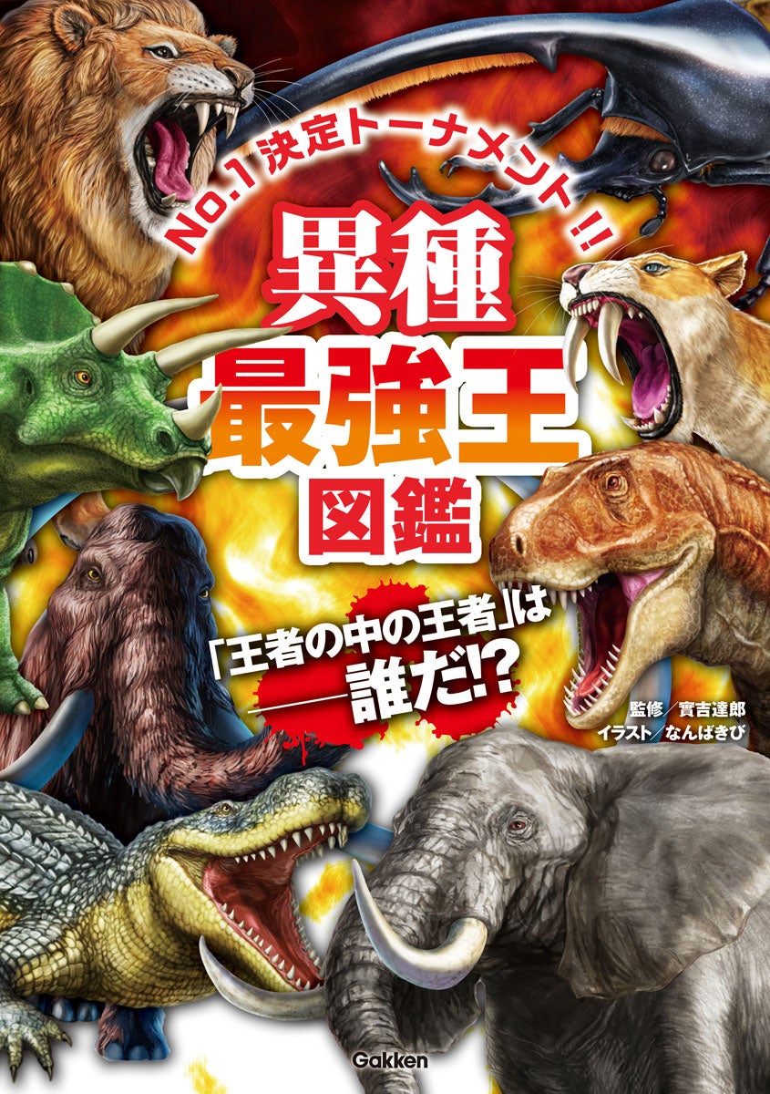 最強王図鑑のカバーアート