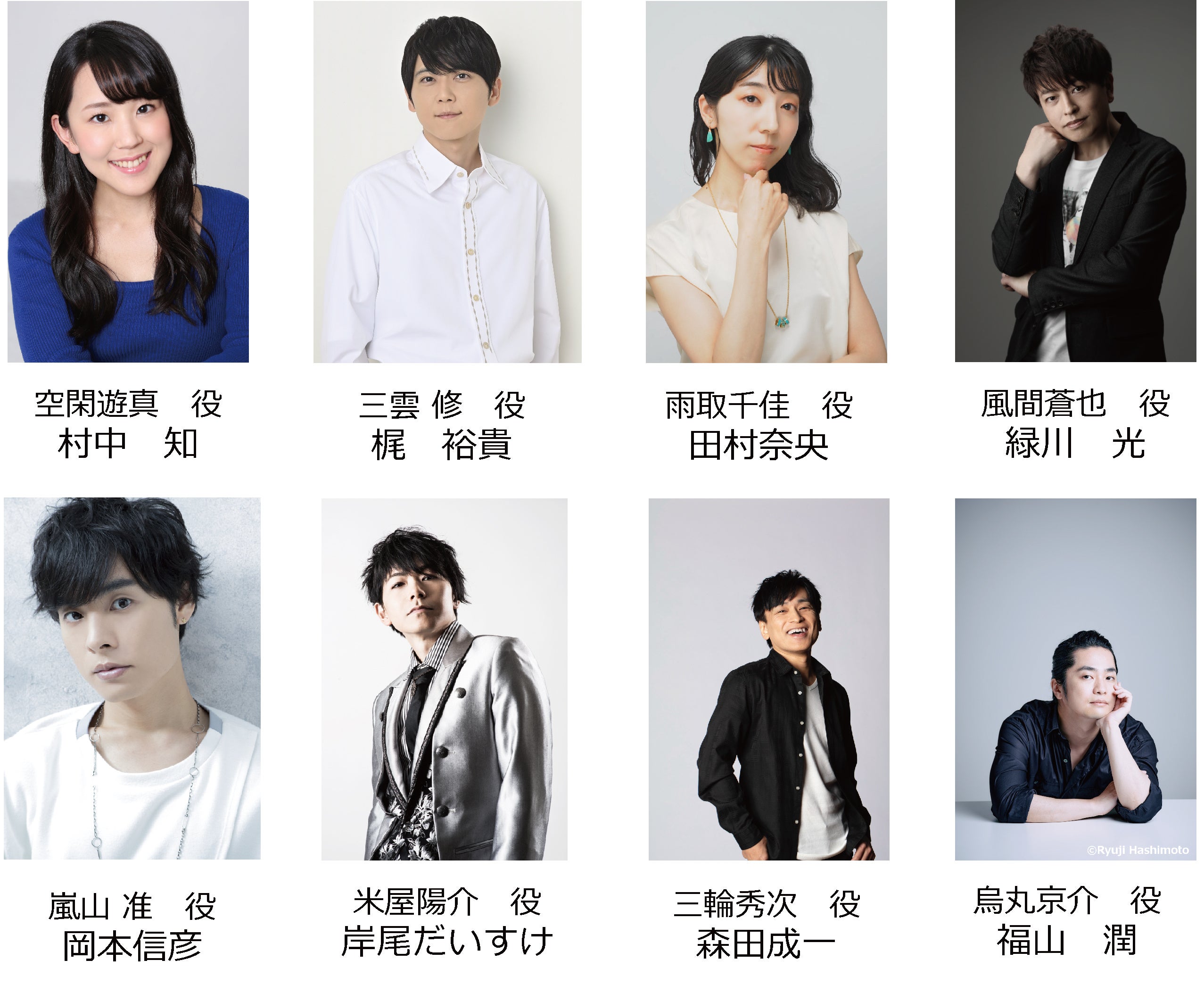 声優陣の写真集