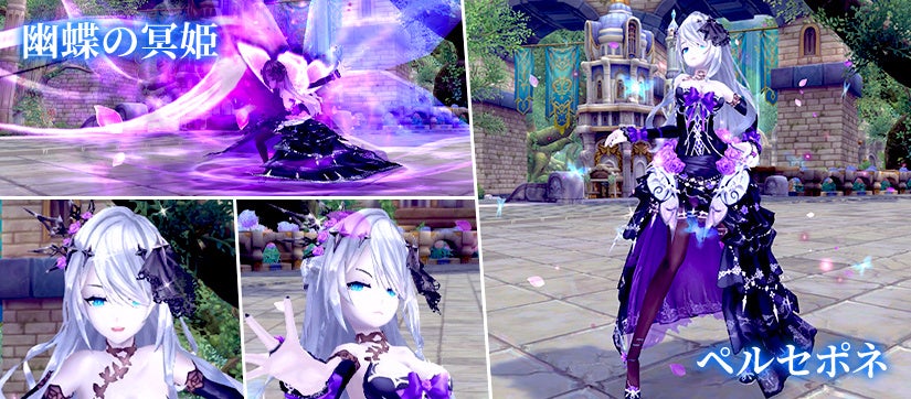 ペルセポネの多彩な戦闘スタイルと美しい衣装