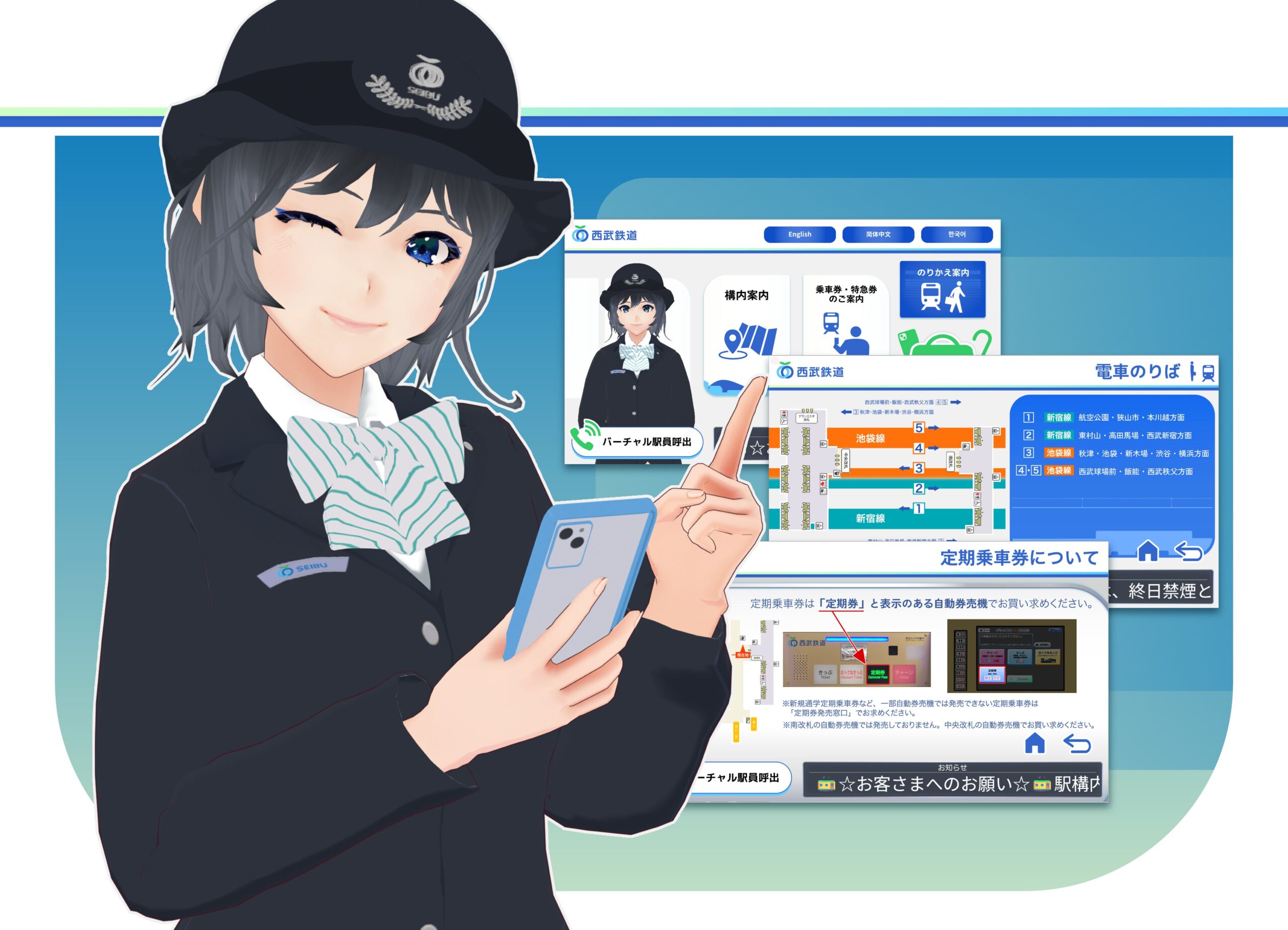 西武鉄道のアバター駅係員紹介