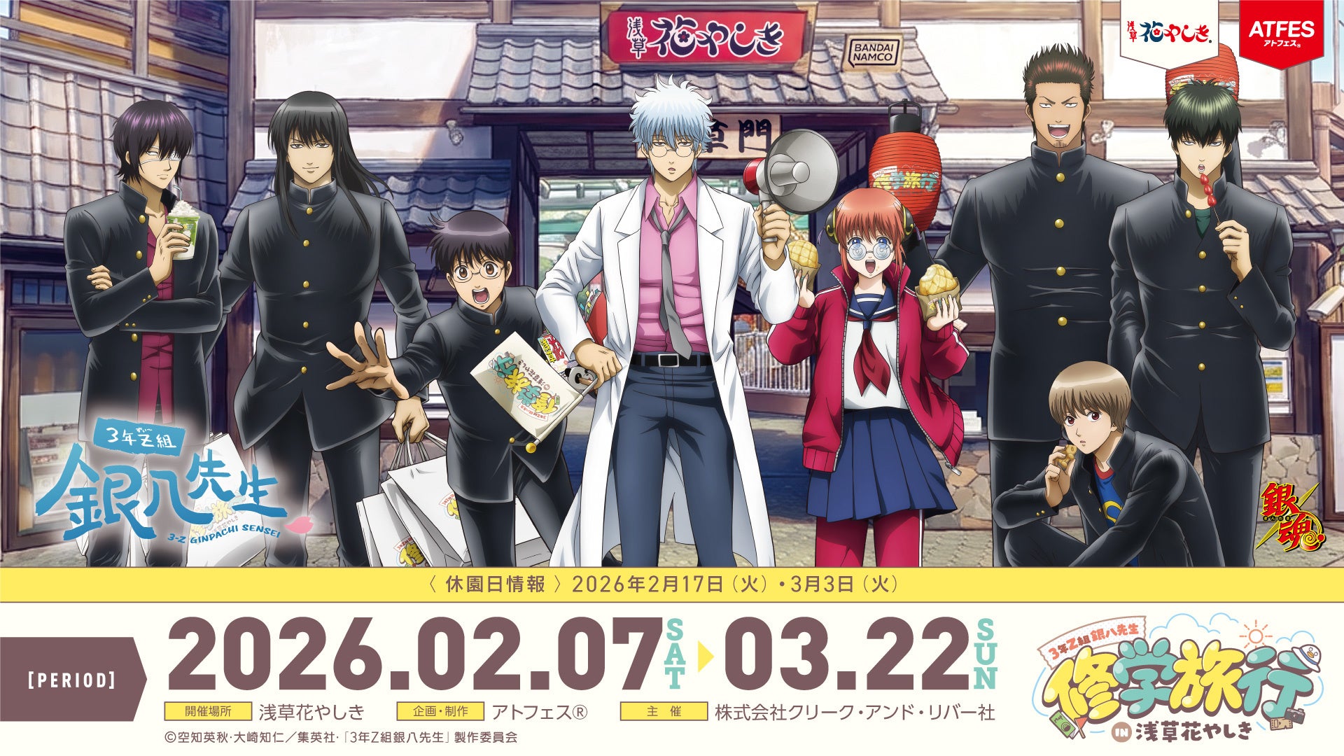 銀魂キャラが集合したイベント告知