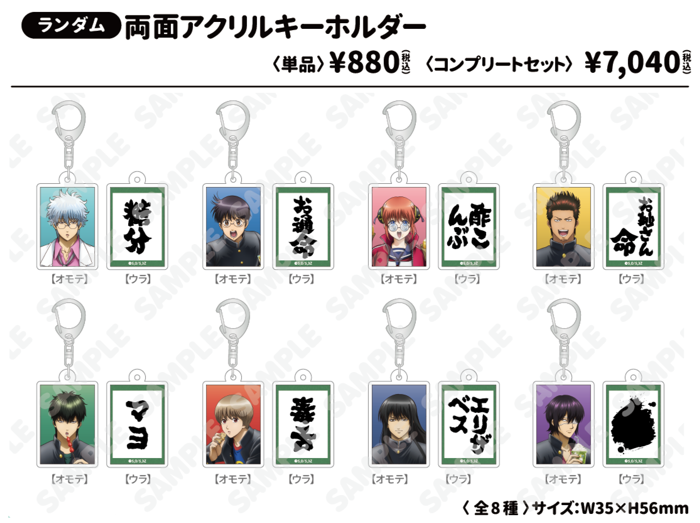 キャラクターアクリルキーホルダー
