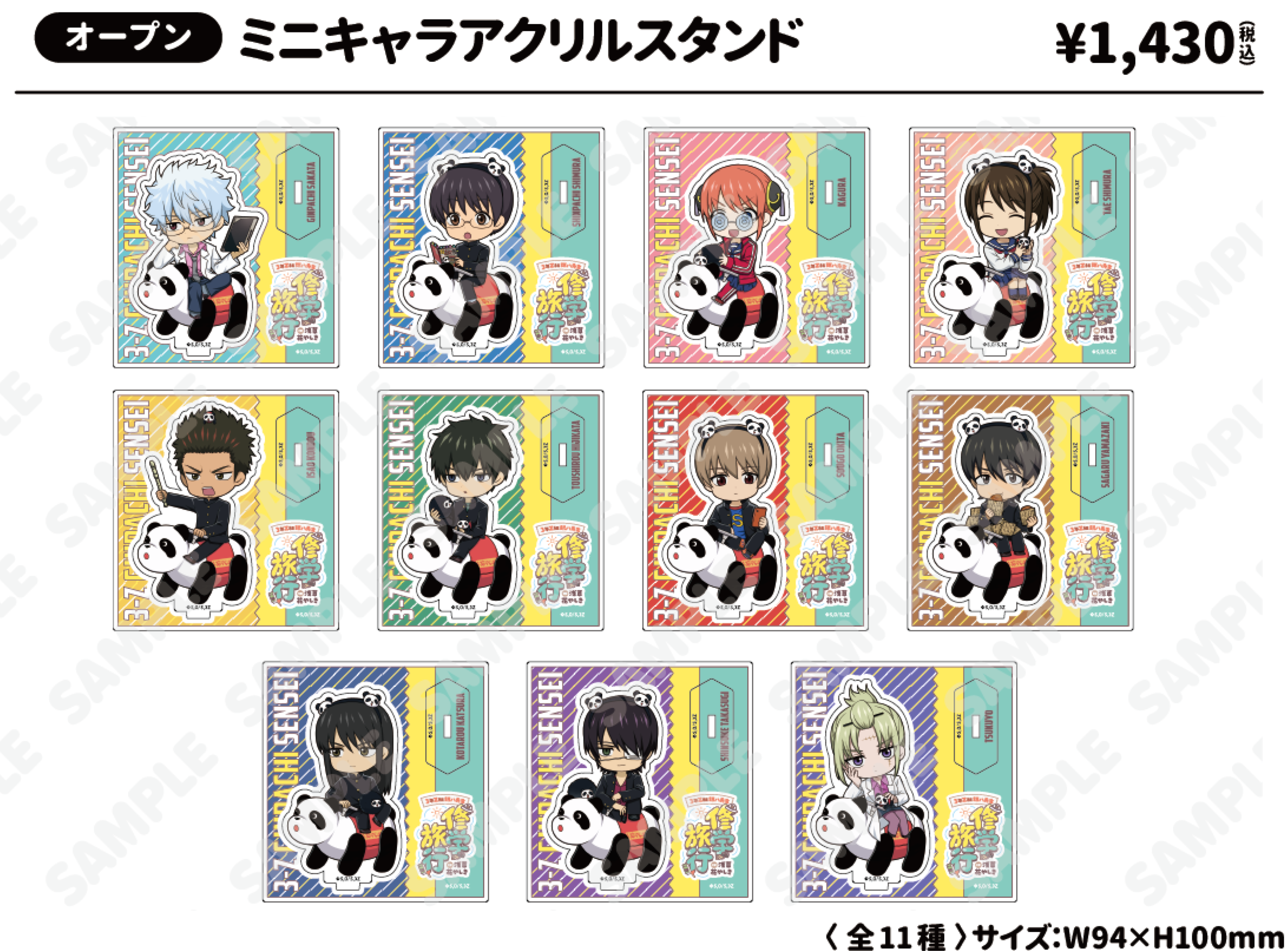 ミニキャラアクリルスタンド全11種