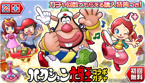 ハクション大魔王とコラボガチャ告知
