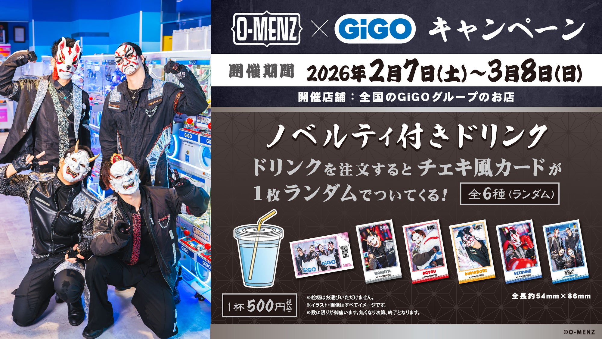 O-MENZとGiGOのイベント告知バナー