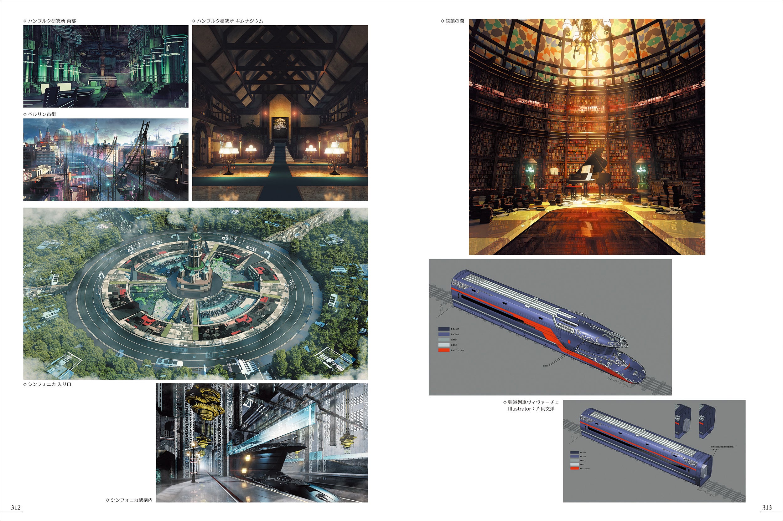 仮想都市の風景と研究所内部