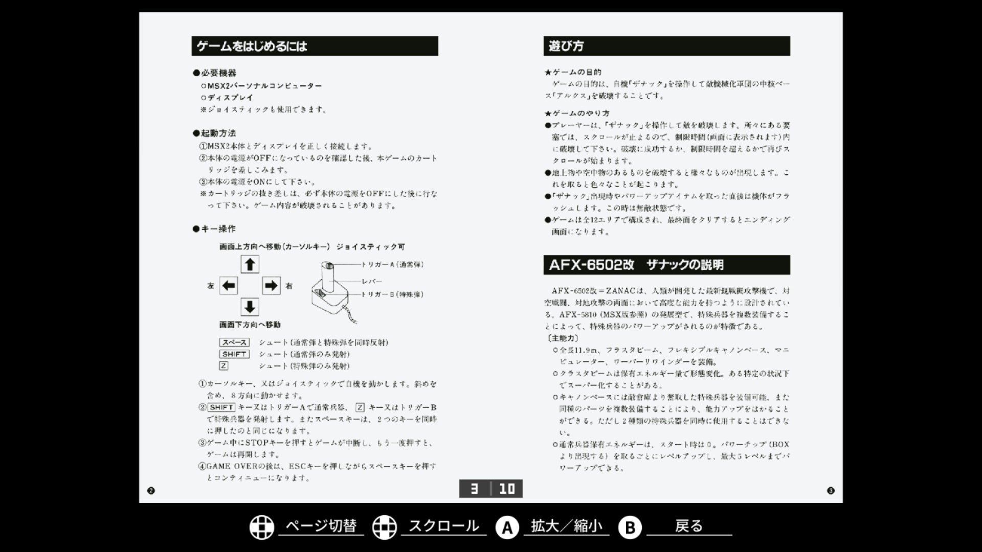 ザナックEXのゲームマニュアル